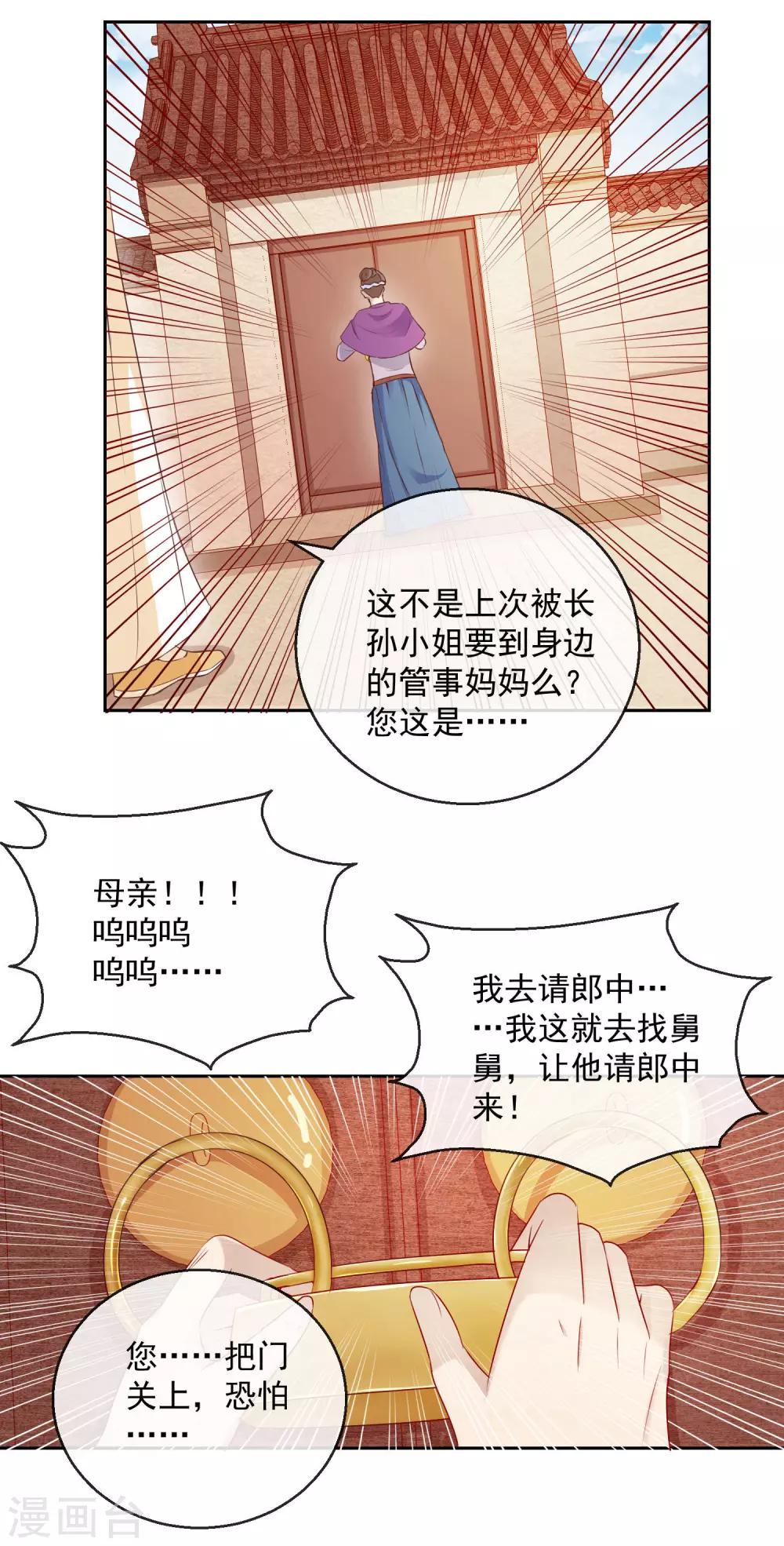 《盛世无垢冷傲皇后请自重》第11话 孑然一身 第8页