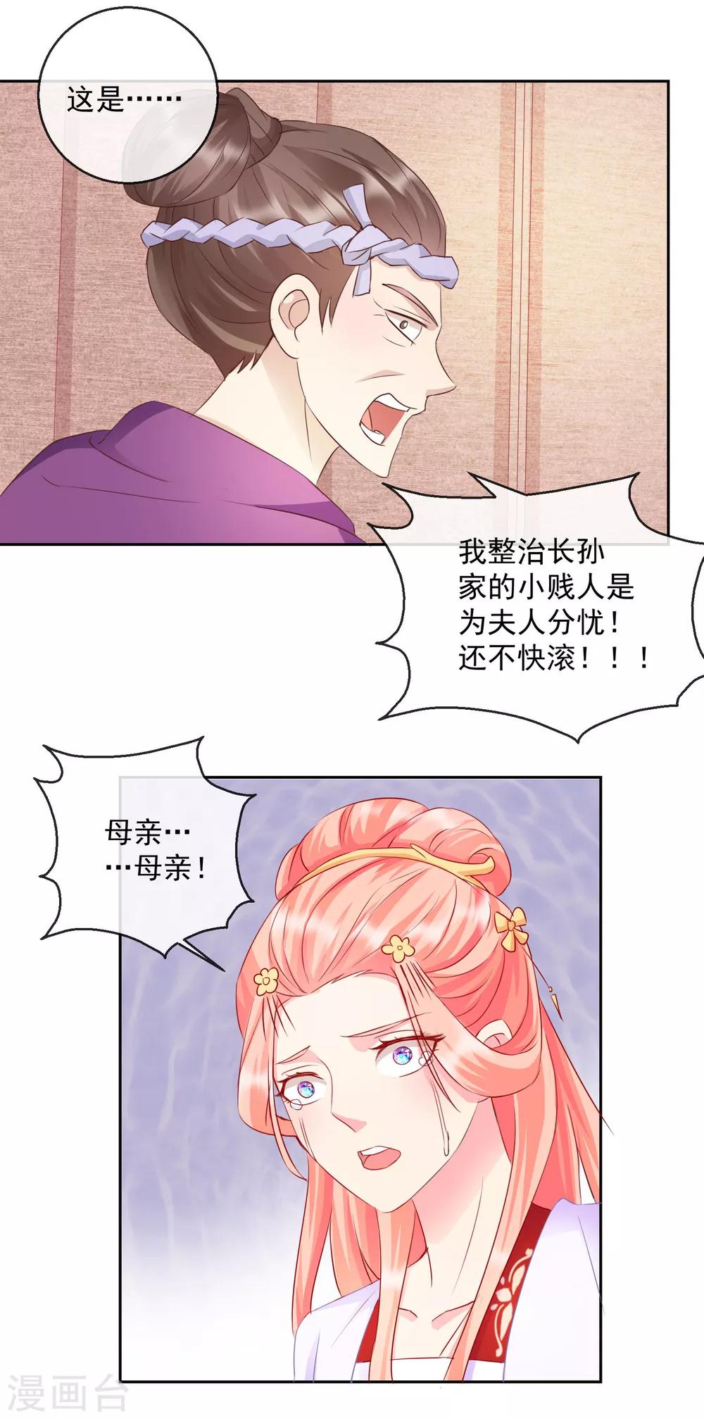 《盛世无垢冷傲皇后请自重》第11话 孑然一身 第9页