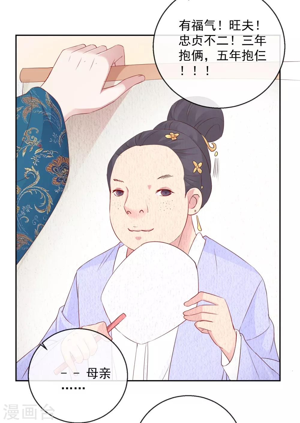 《盛世无垢冷傲皇后请自重》第12话 不屑 第10页