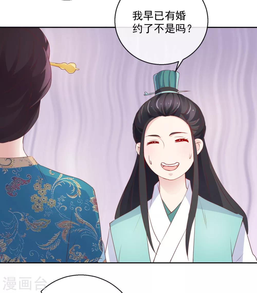 《盛世无垢冷傲皇后请自重》第12话 不屑 第11页
