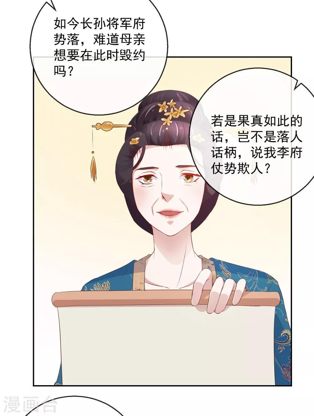 《盛世无垢冷傲皇后请自重》第12话 不屑 第12页