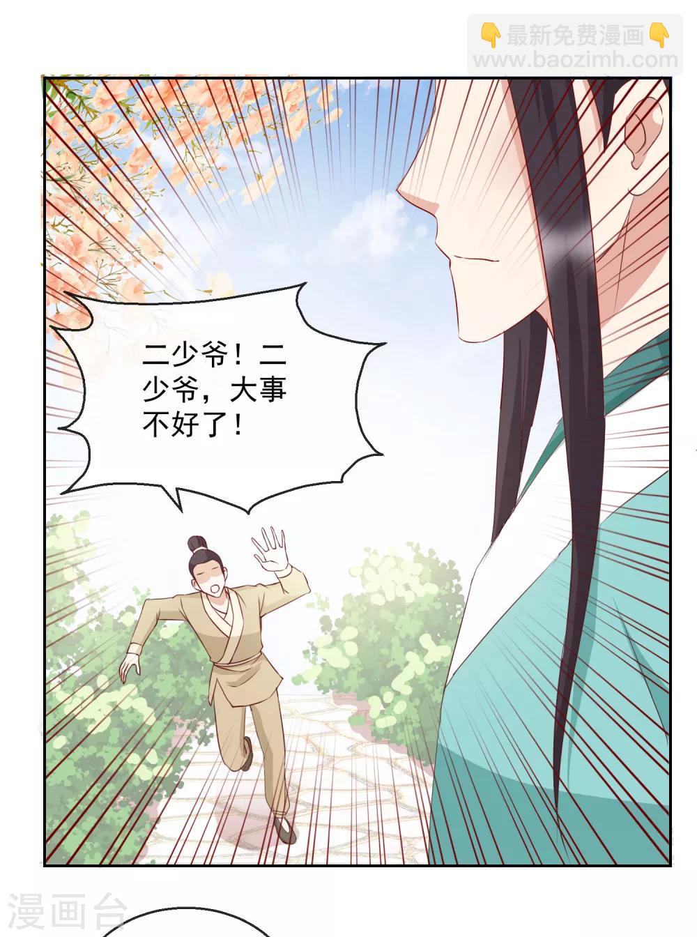 《盛世无垢冷傲皇后请自重》第12话 不屑 第14页