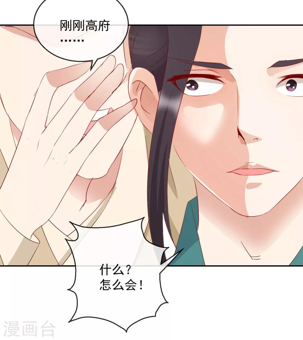 《盛世无垢冷傲皇后请自重》第12话 不屑 第15页