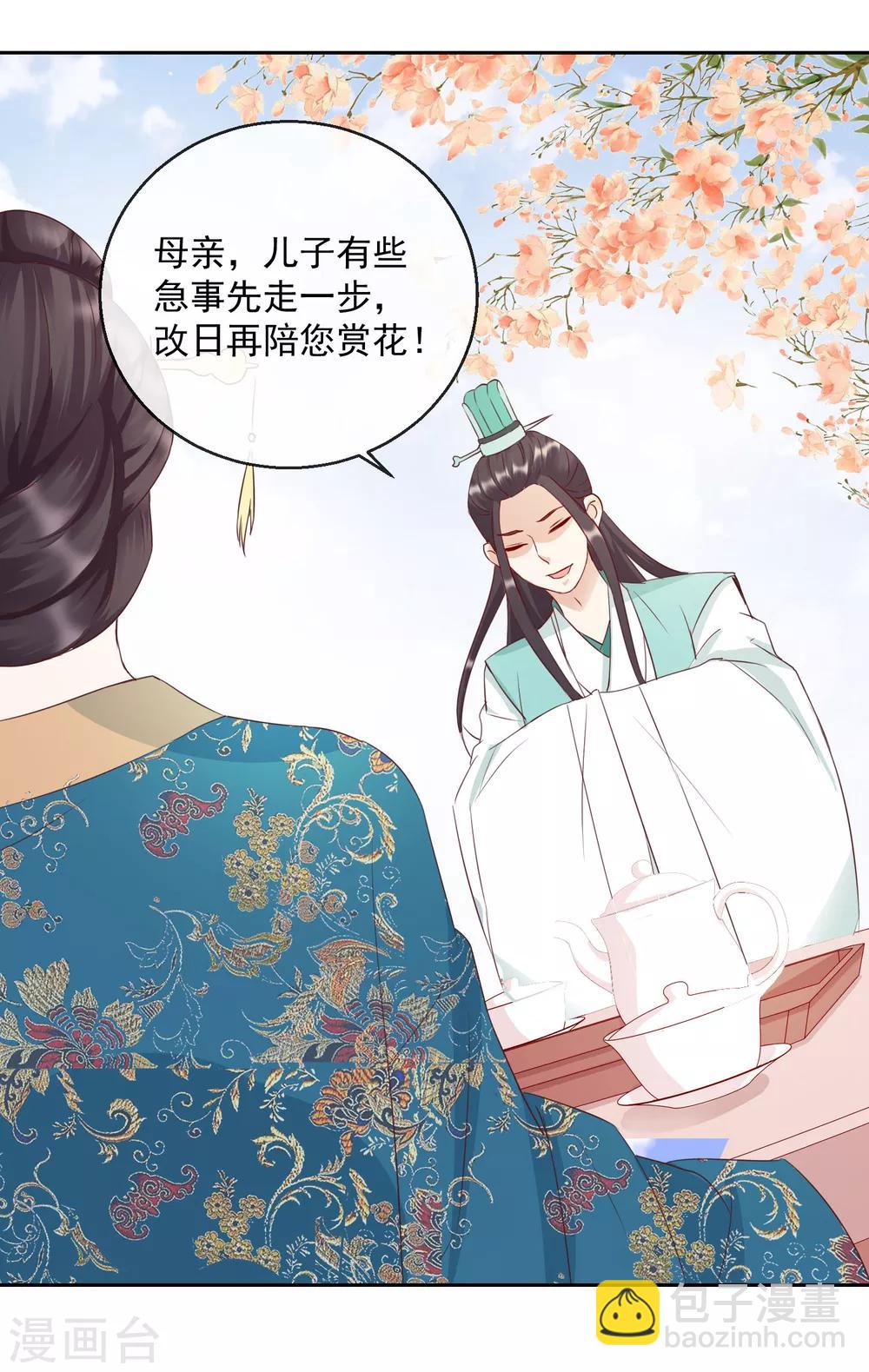 《盛世无垢冷傲皇后请自重》第12话 不屑 第16页