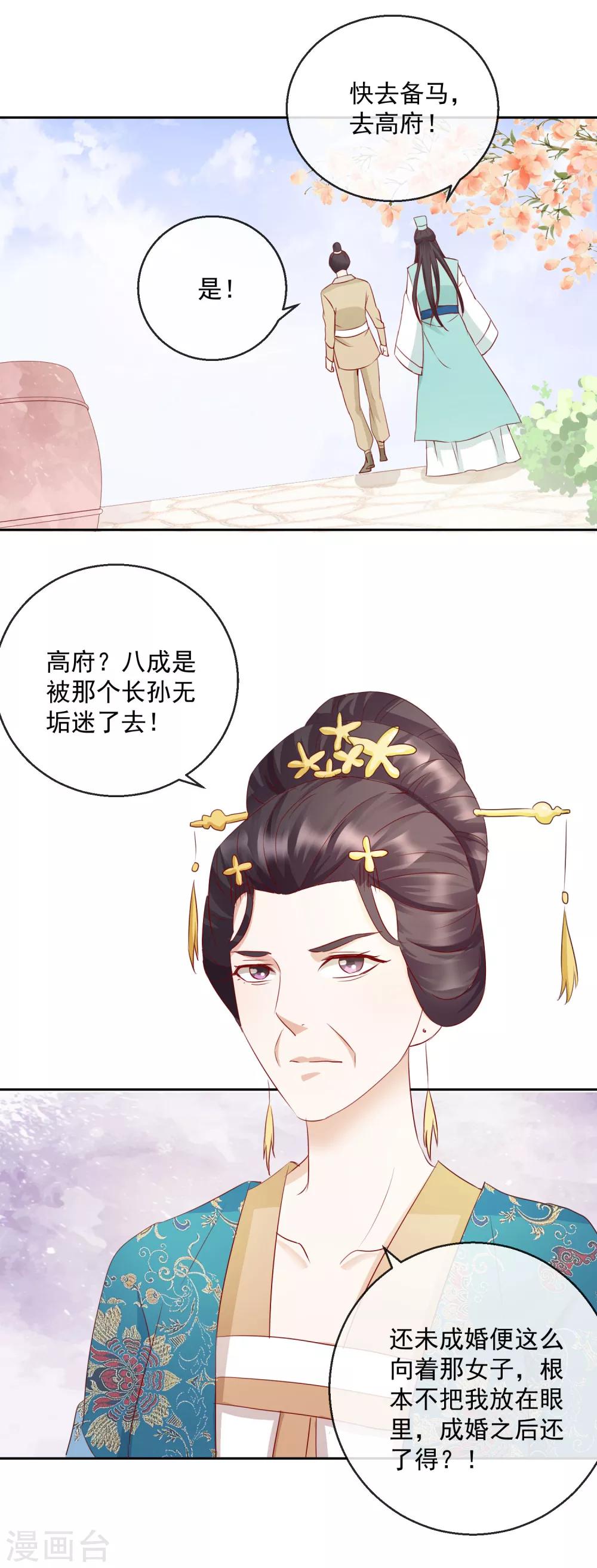 《盛世无垢冷傲皇后请自重》第12话 不屑 第17页