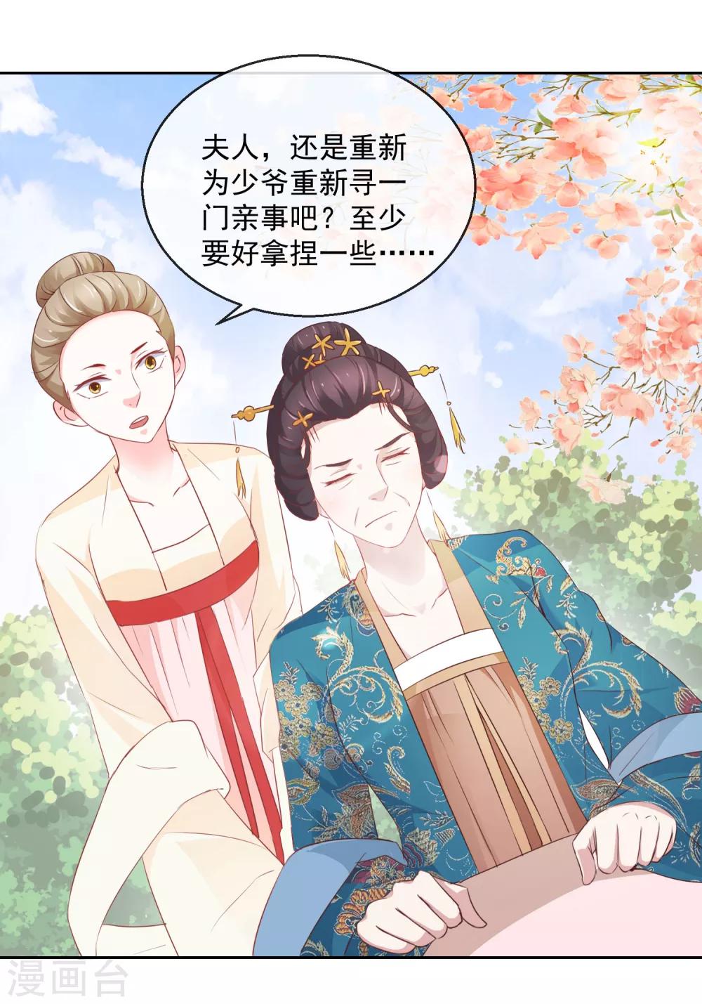 《盛世无垢冷傲皇后请自重》第12话 不屑 第18页