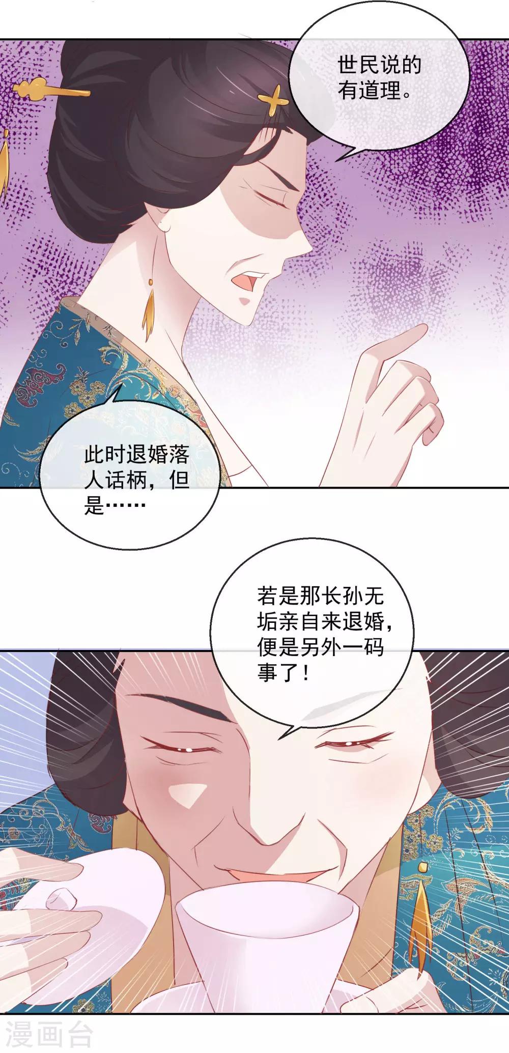 《盛世无垢冷傲皇后请自重》第12话 不屑 第19页