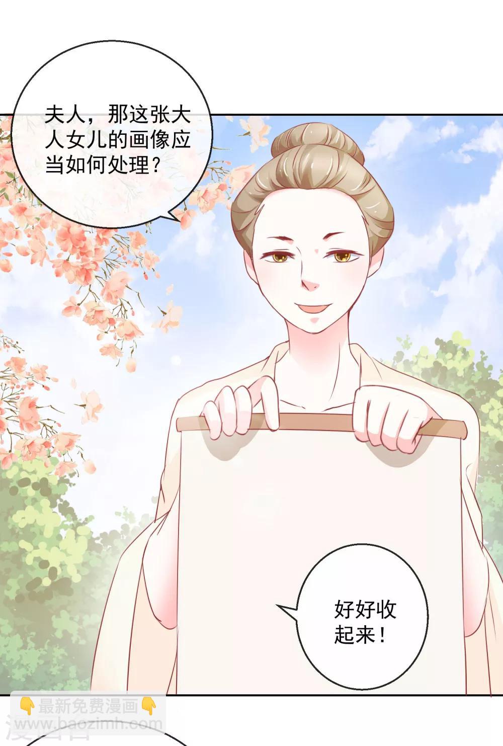 《盛世无垢冷傲皇后请自重》第12话 不屑 第20页