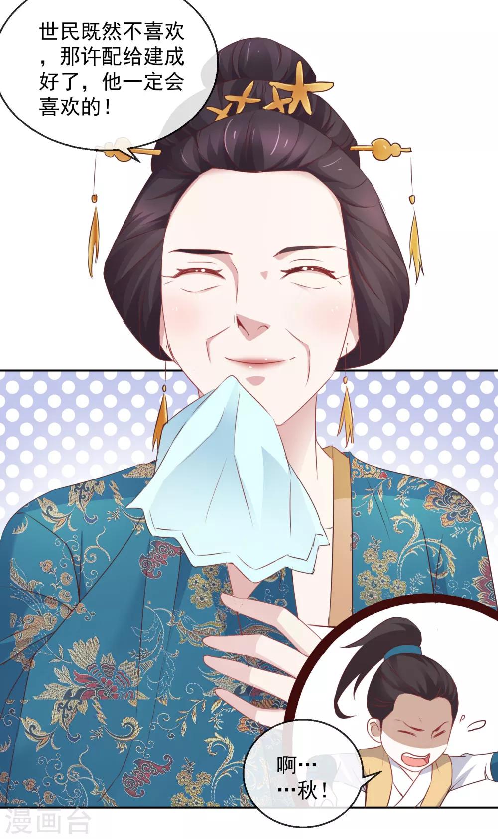 《盛世无垢冷傲皇后请自重》第12话 不屑 第21页