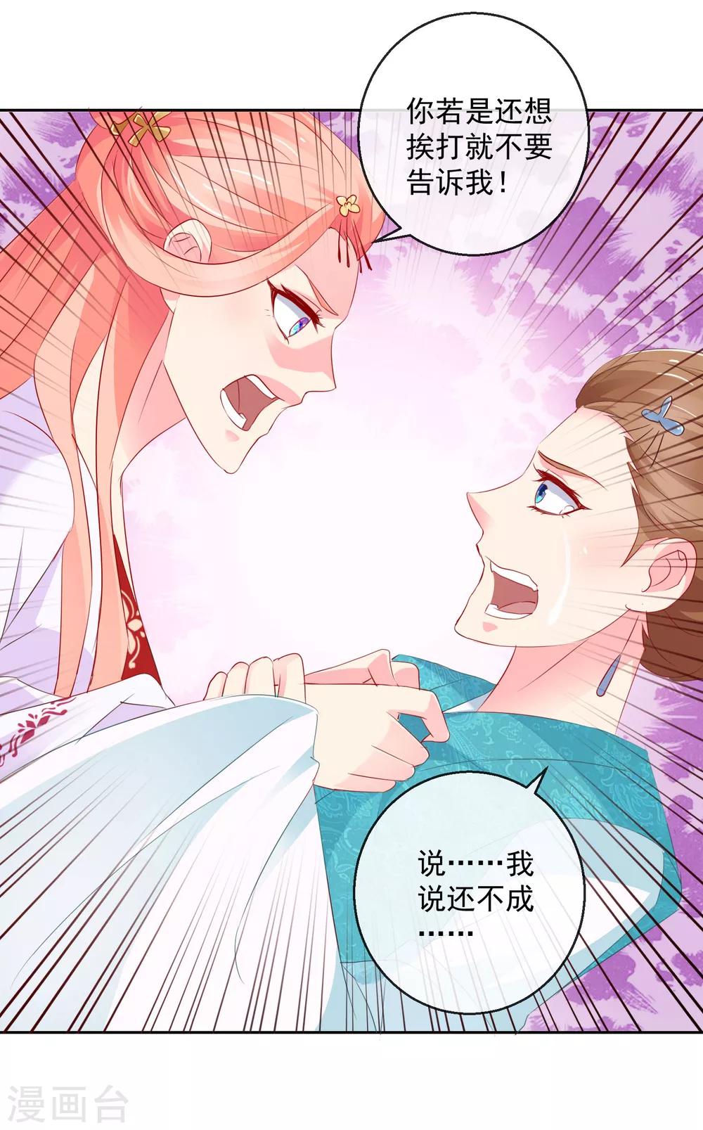 《盛世无垢冷傲皇后请自重》第12话 不屑 第4页