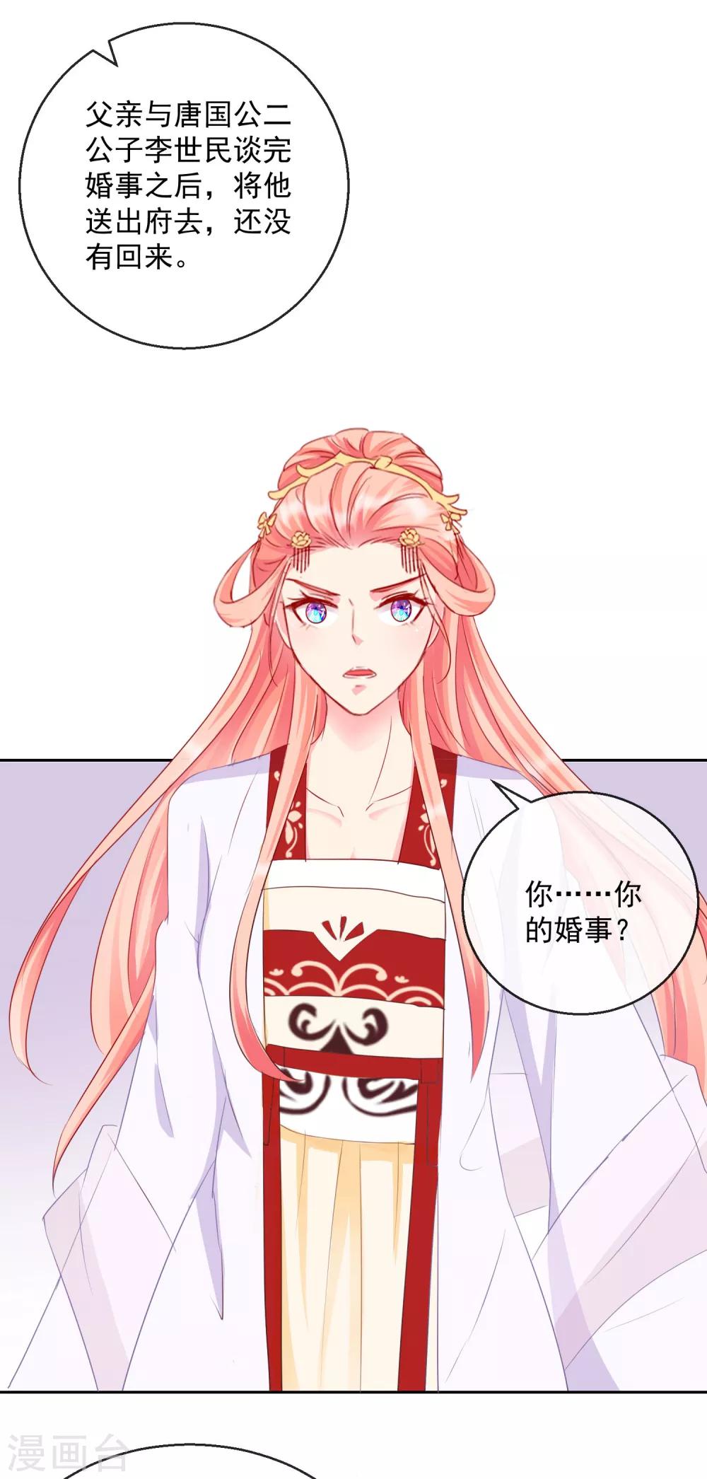 《盛世无垢冷傲皇后请自重》第12话 不屑 第5页