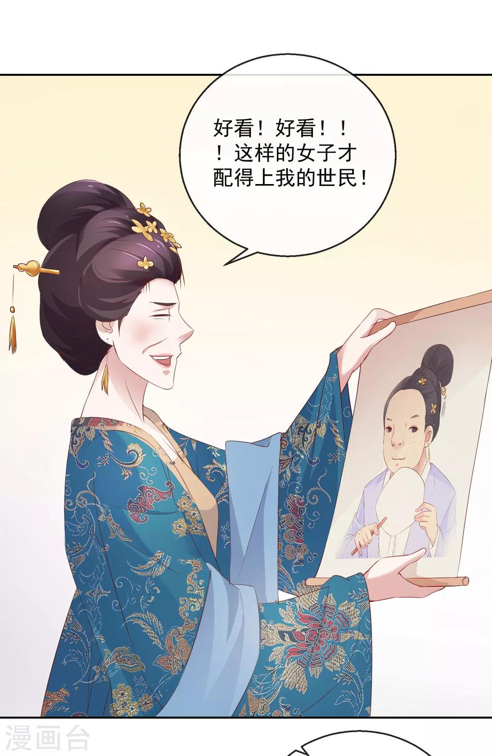 《盛世无垢冷傲皇后请自重》第12话 不屑 第9页