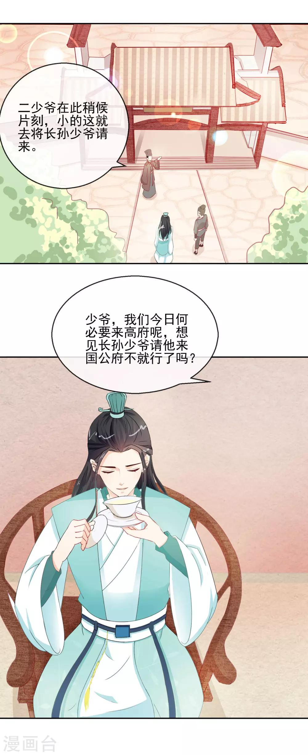 《盛世无垢冷傲皇后请自重》第9话 婚约在身 第10页