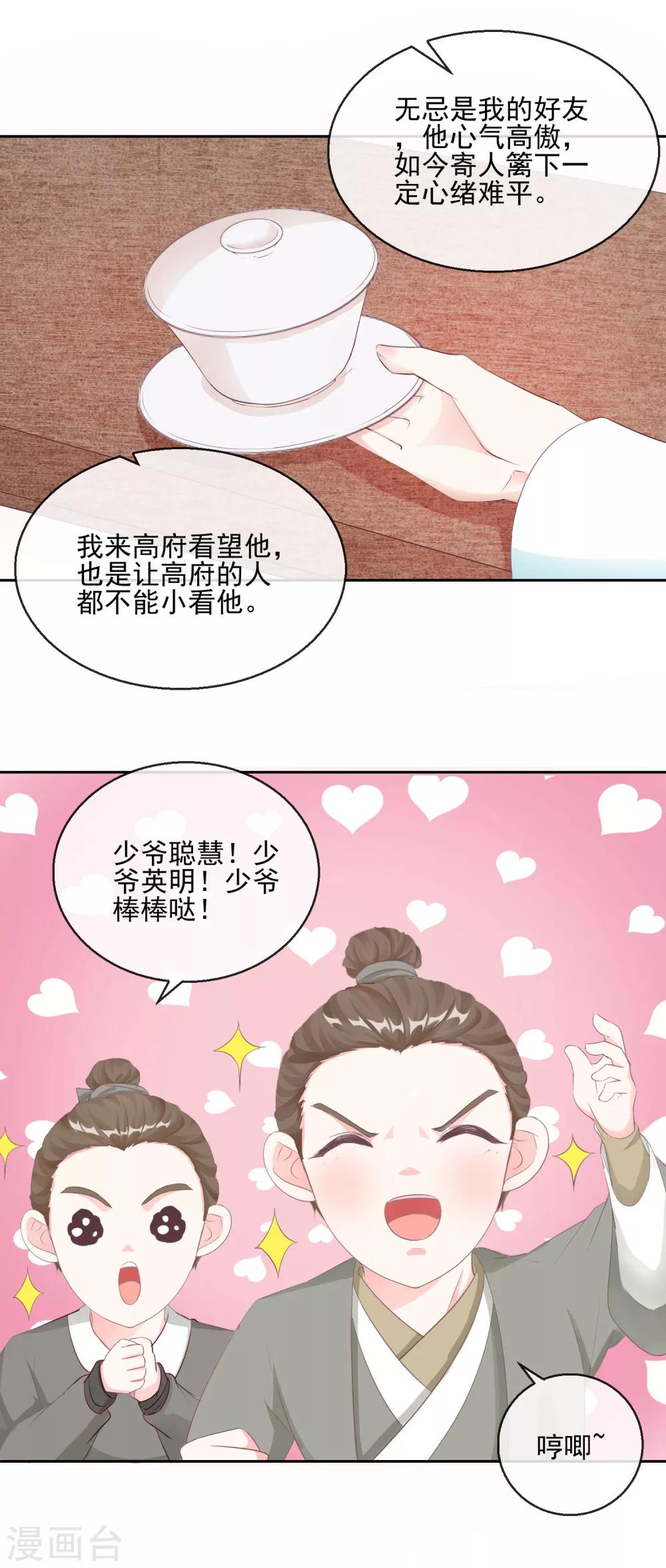 《盛世无垢冷傲皇后请自重》第9话 婚约在身 第11页