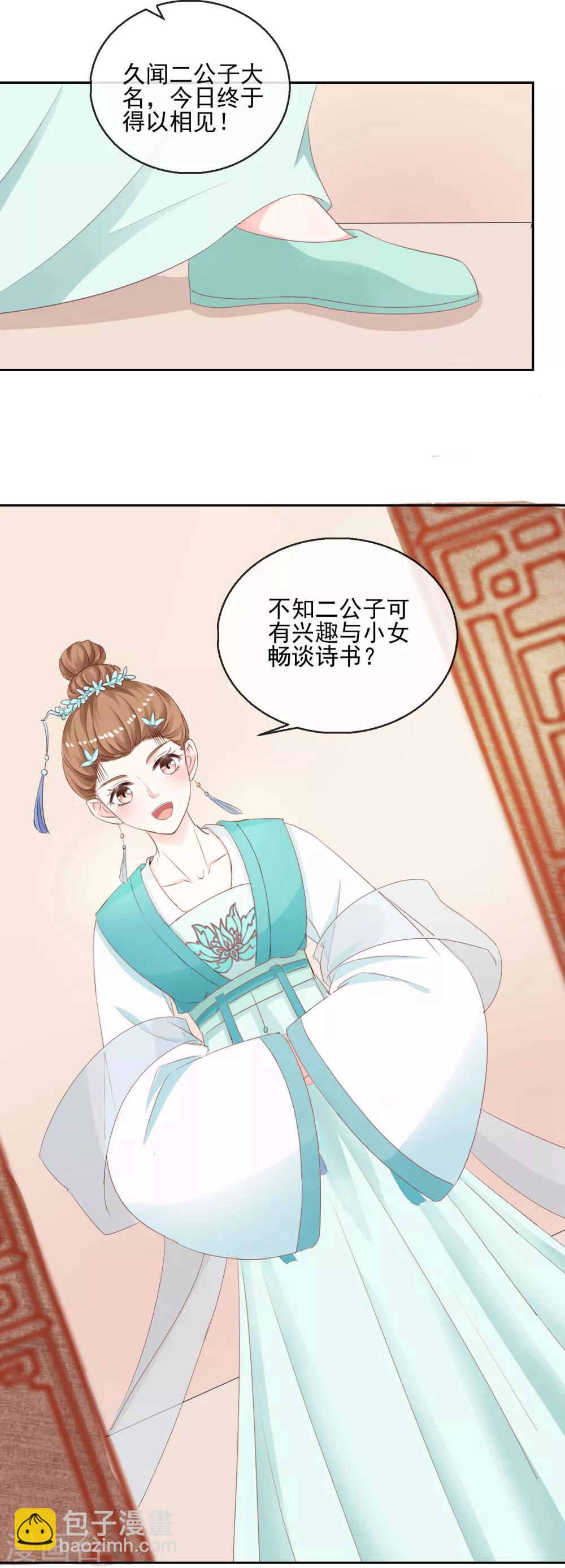《盛世无垢冷傲皇后请自重》第9话 婚约在身 第12页