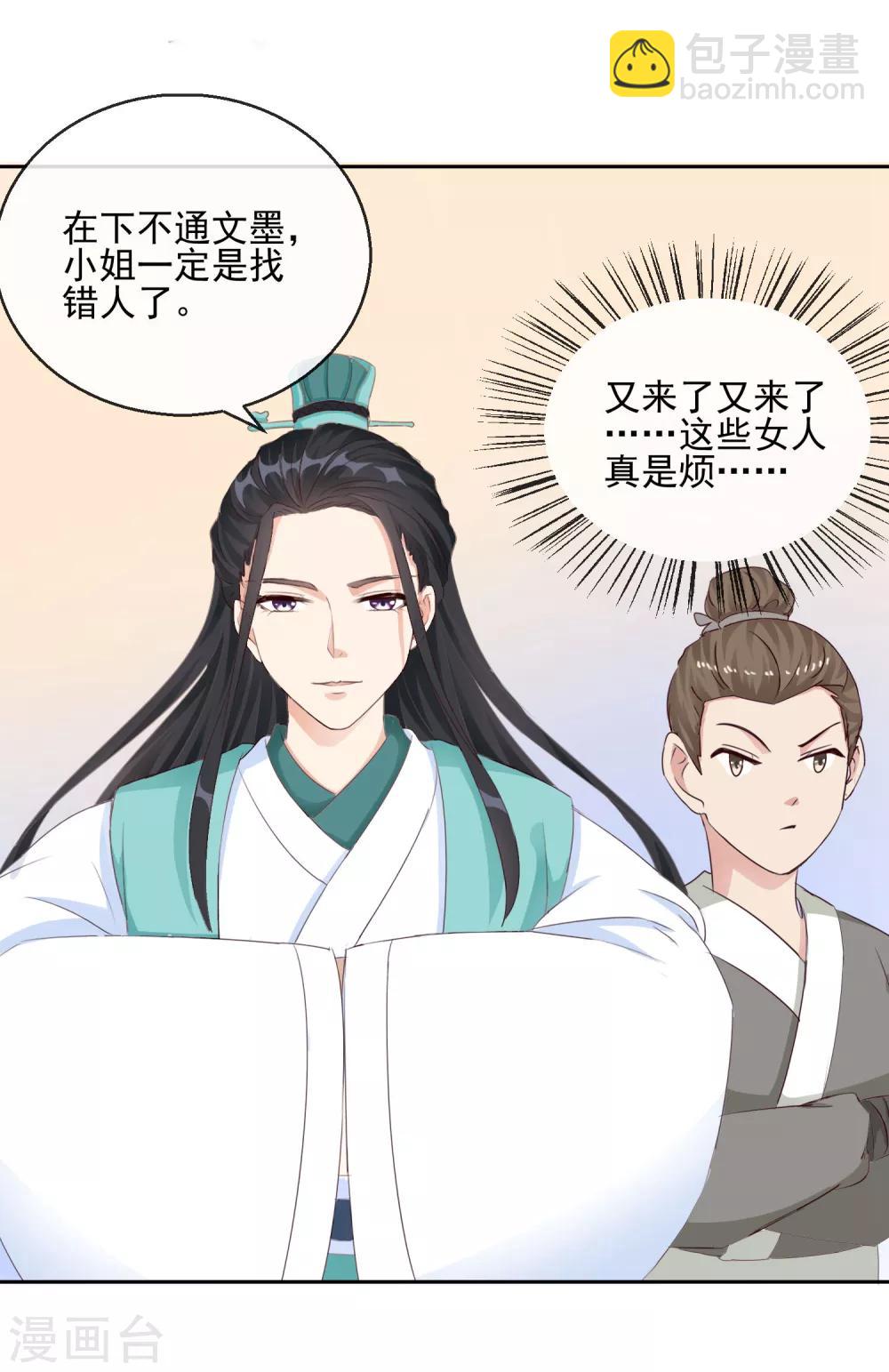 《盛世无垢冷傲皇后请自重》第9话 婚约在身 第13页