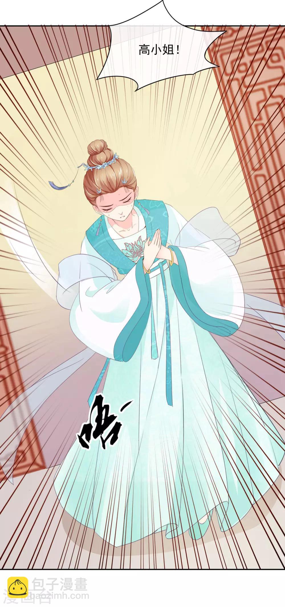 《盛世无垢冷傲皇后请自重》第9话 婚约在身 第15页