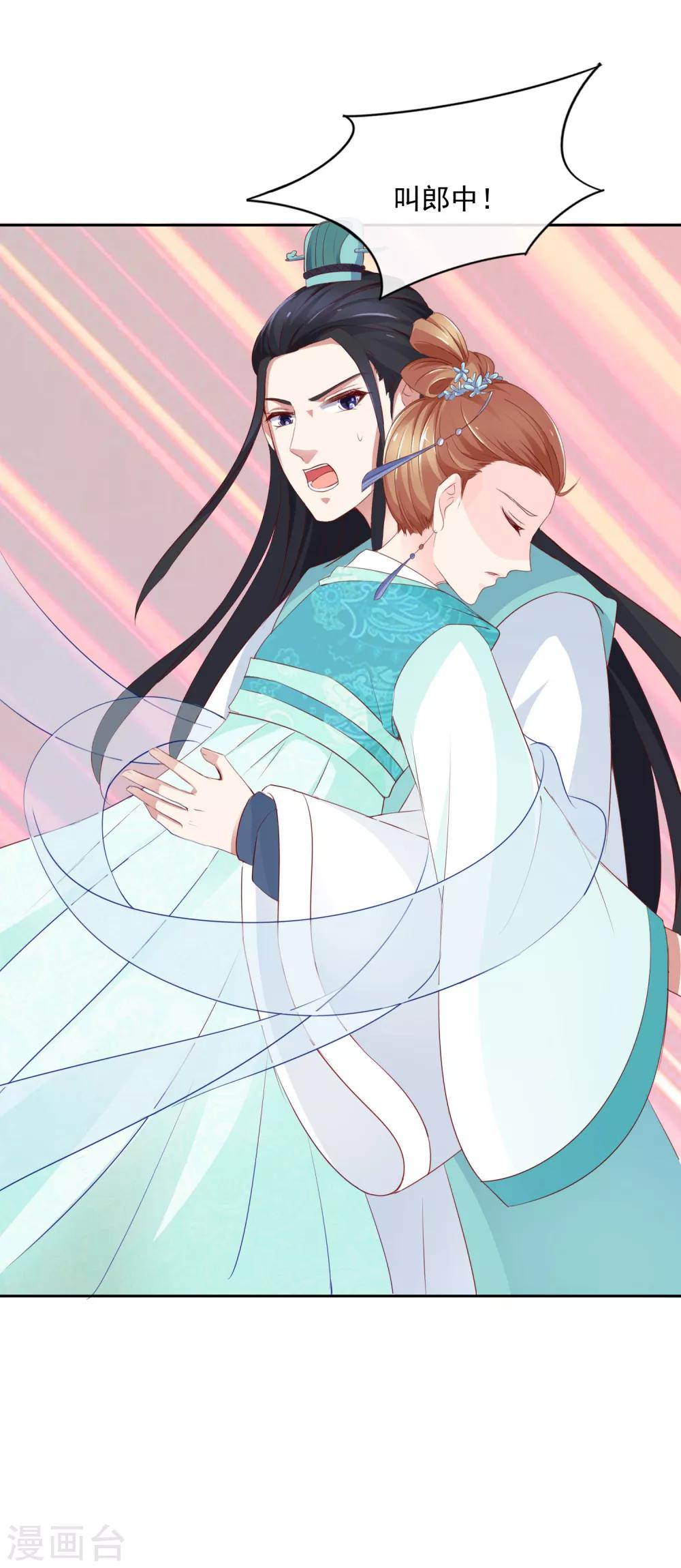 《盛世无垢冷傲皇后请自重》第9话 婚约在身 第16页