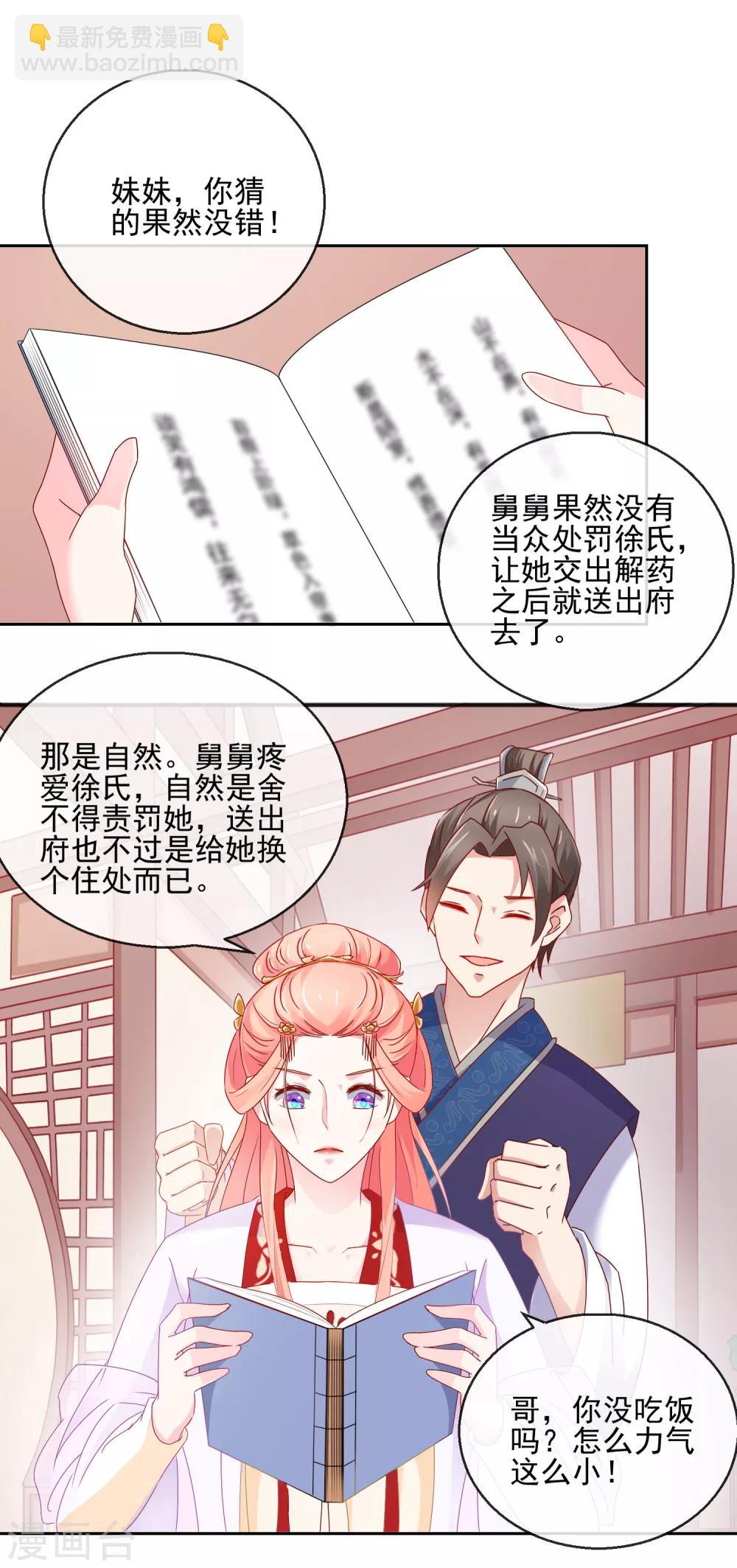《盛世无垢冷傲皇后请自重》第9话 婚约在身 第2页
