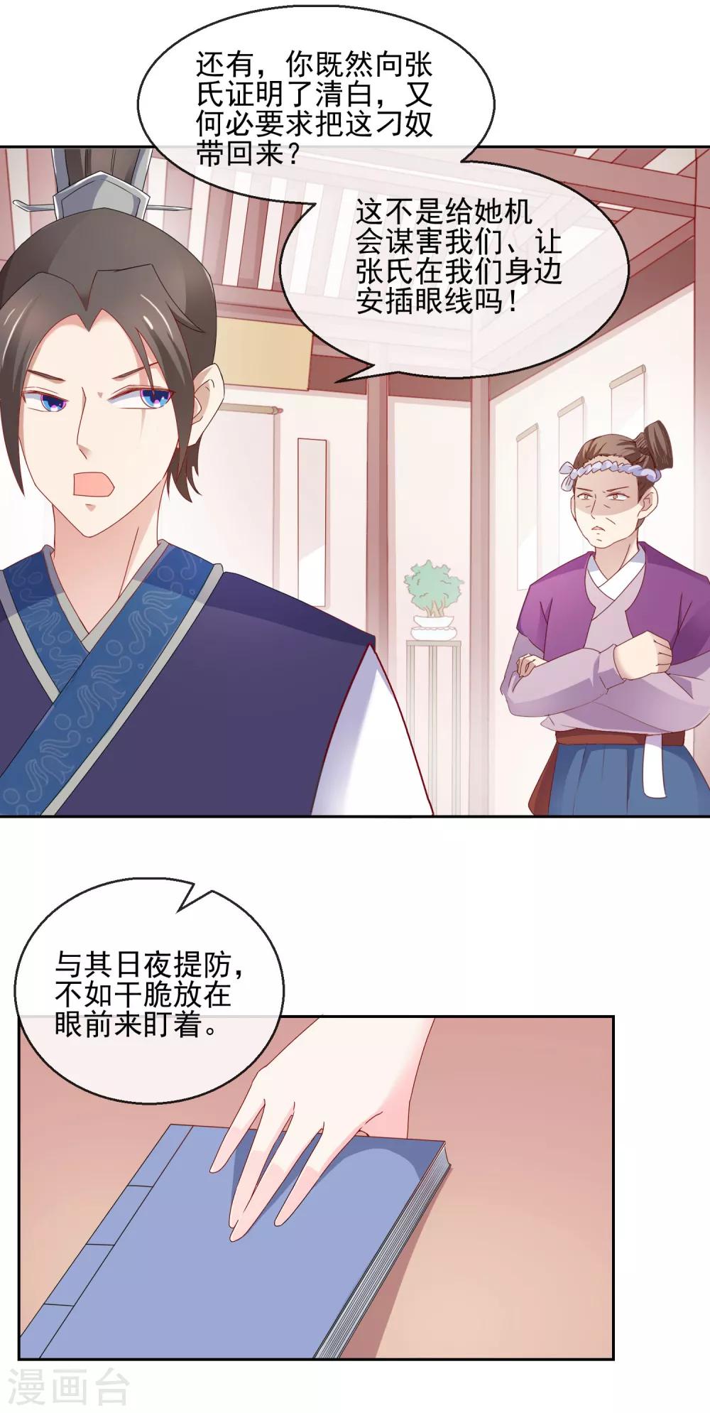 《盛世无垢冷傲皇后请自重》第9话 婚约在身 第3页