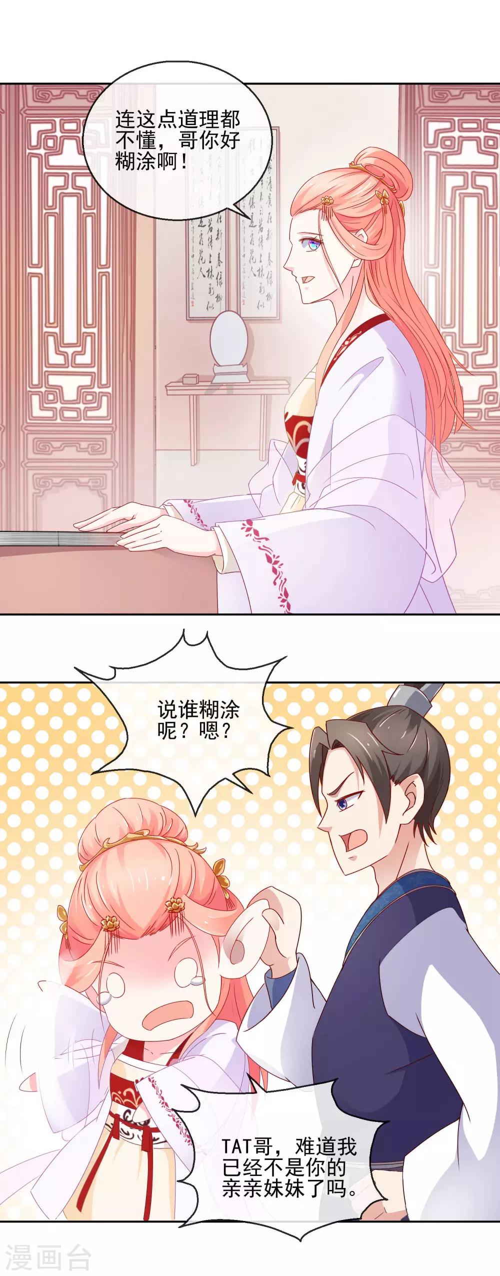 《盛世无垢冷傲皇后请自重》第9话 婚约在身 第4页