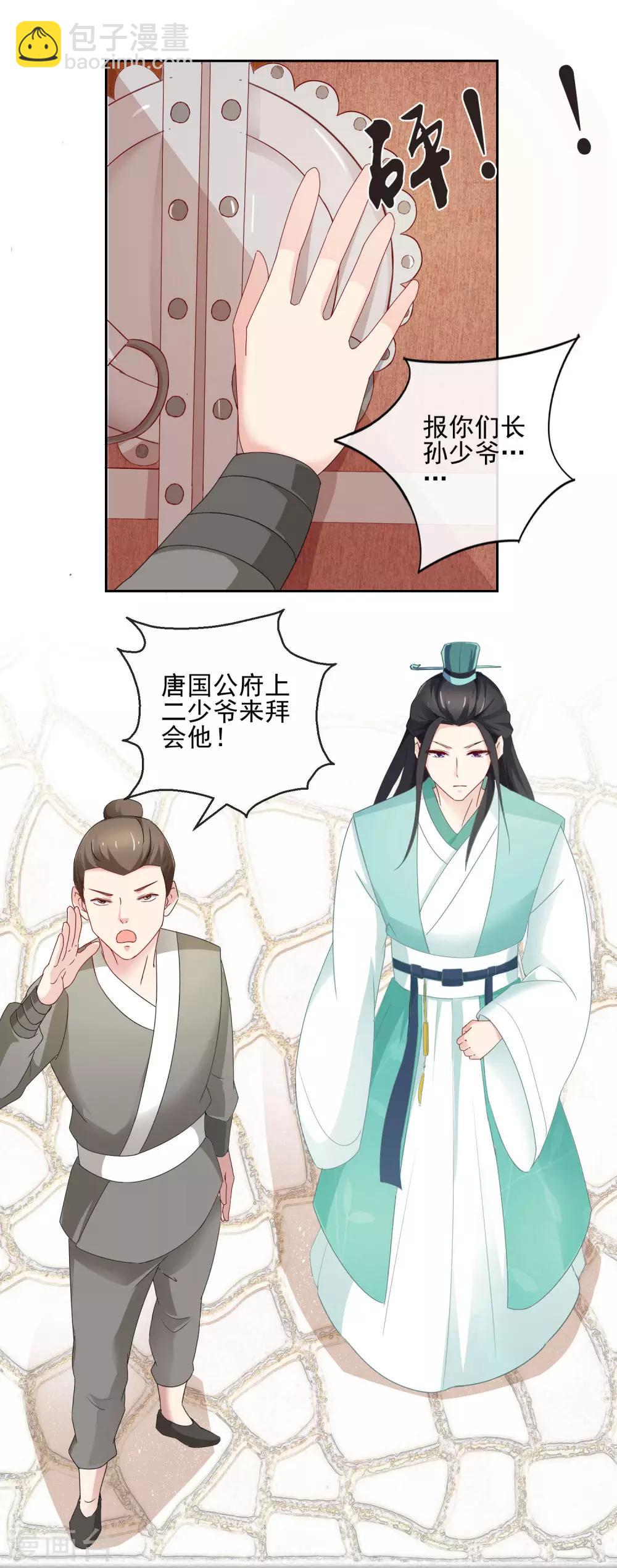 《盛世无垢冷傲皇后请自重》第9话 婚约在身 第5页