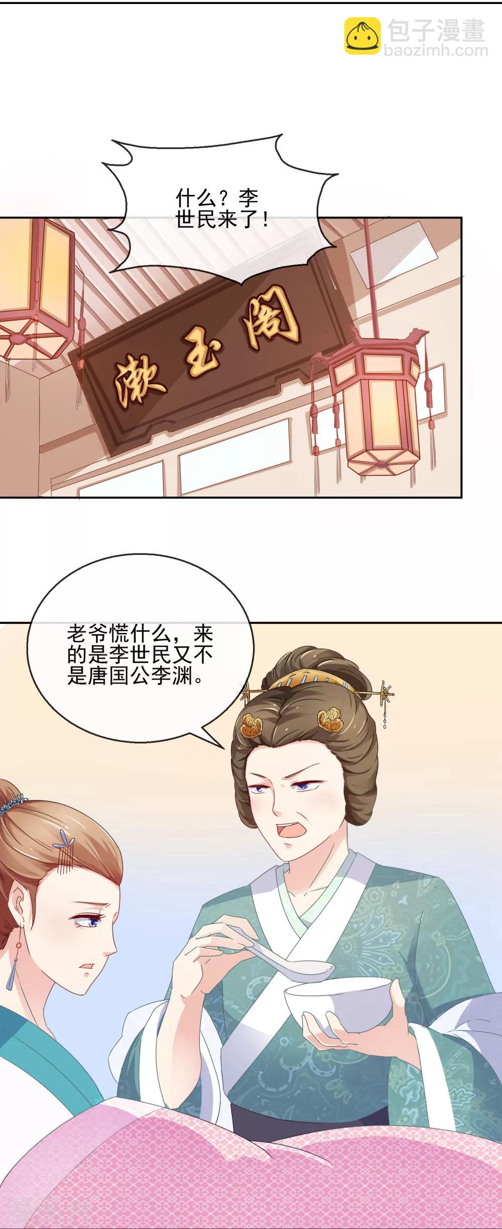 《盛世无垢冷傲皇后请自重》第9话 婚约在身 第6页