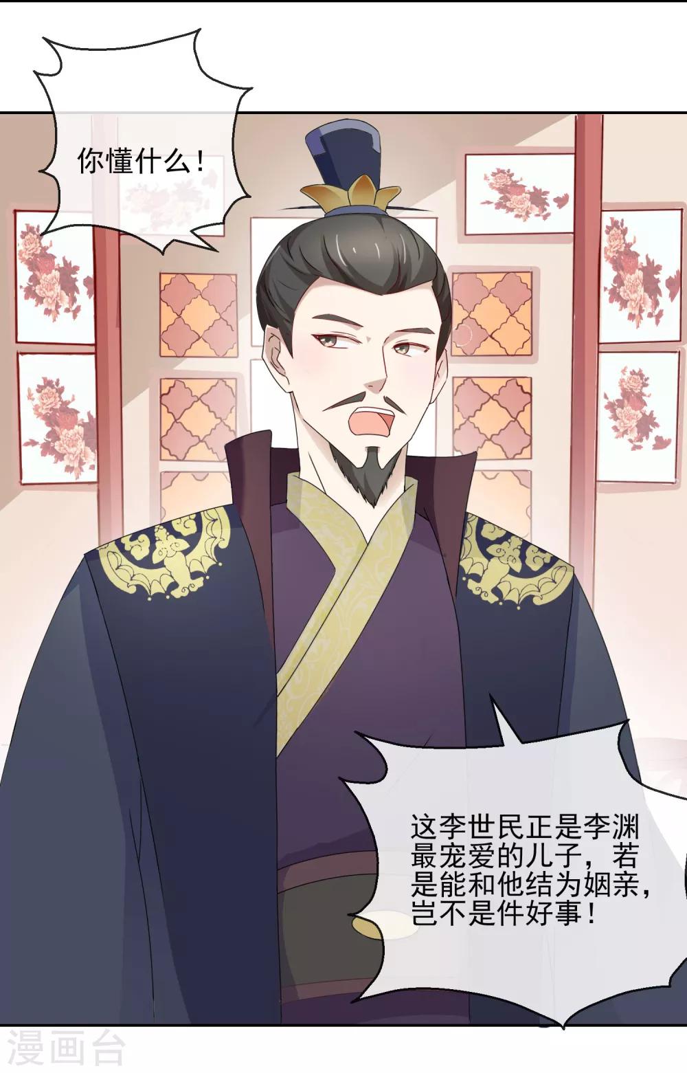 《盛世无垢冷傲皇后请自重》第9话 婚约在身 第7页