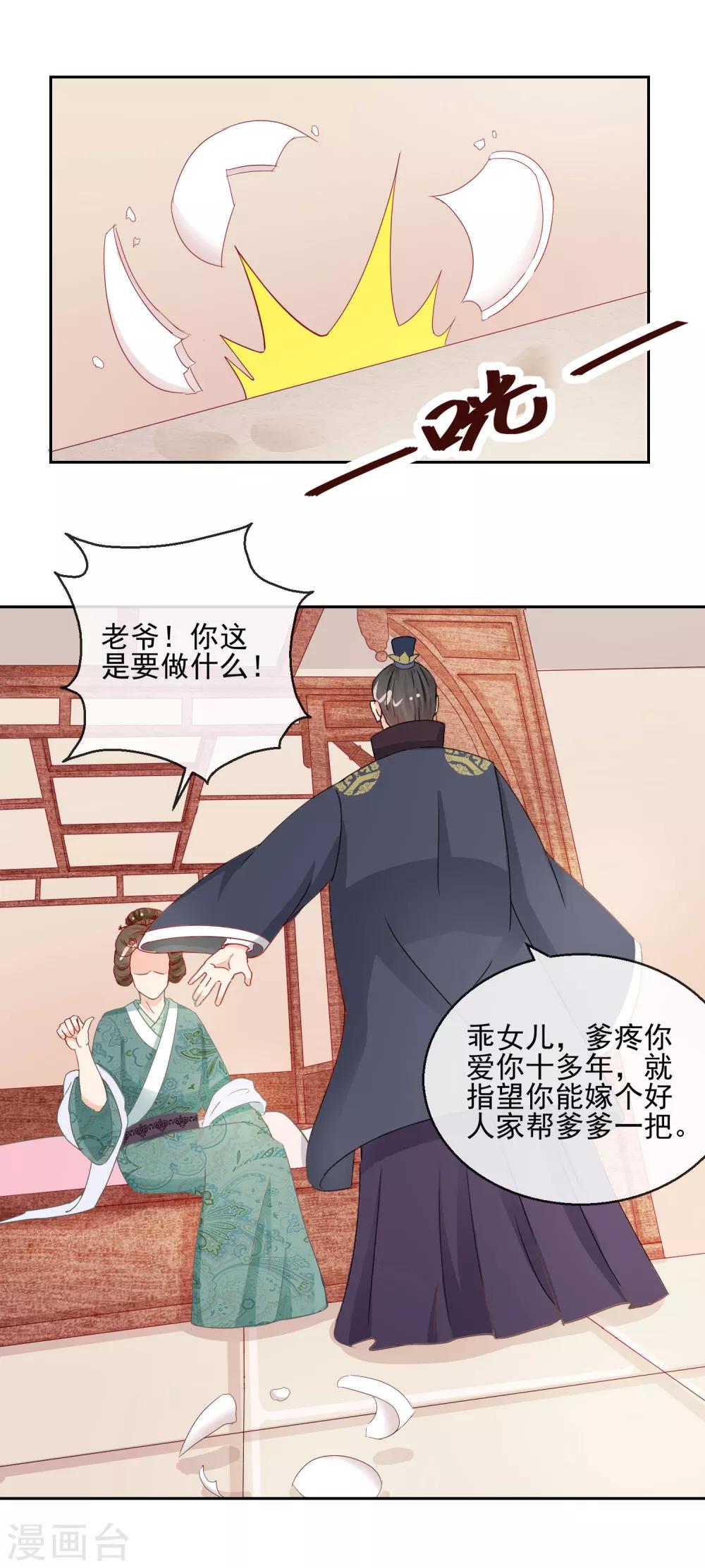 《盛世无垢冷傲皇后请自重》第9话 婚约在身 第8页
