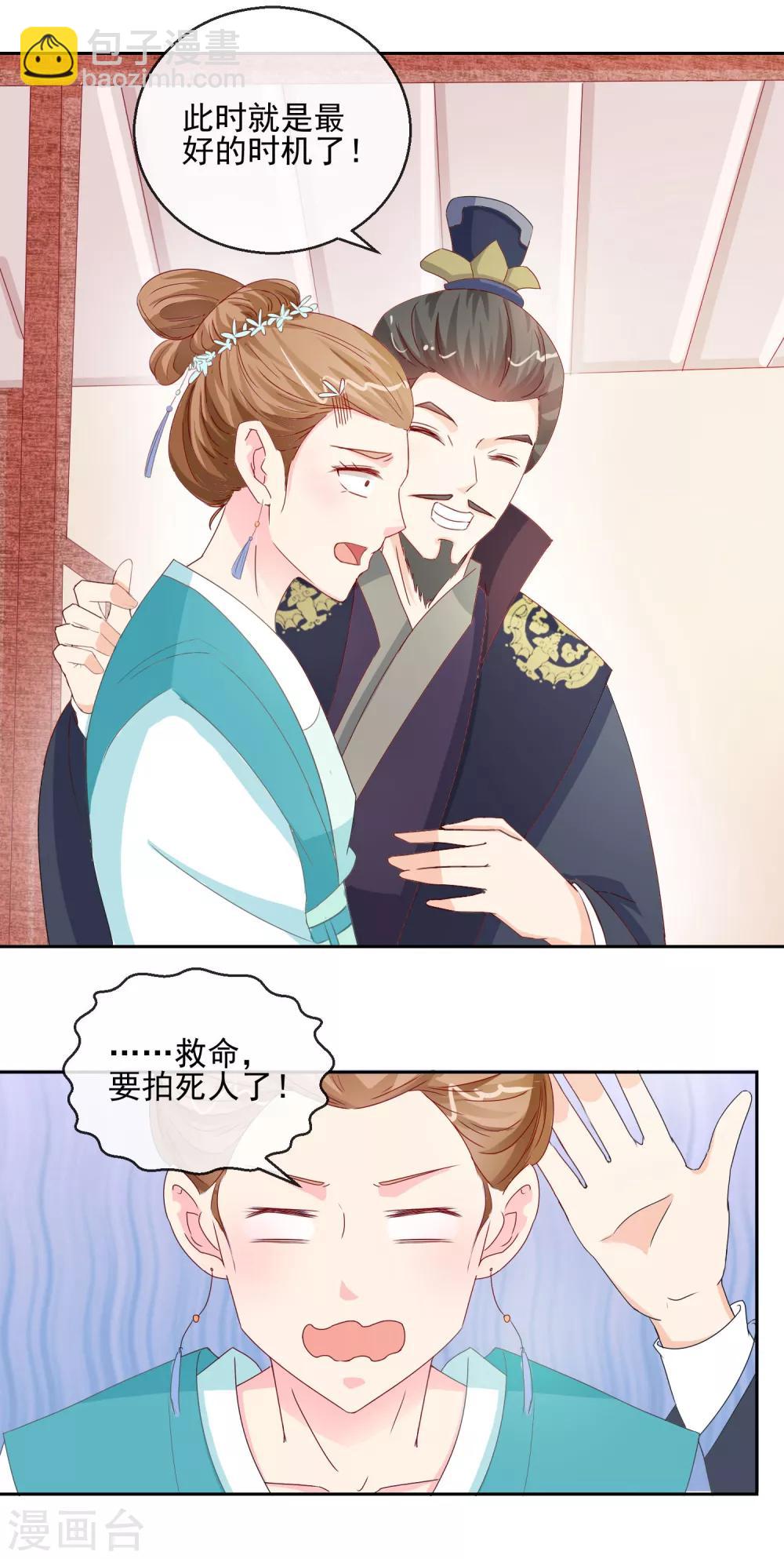 《盛世无垢冷傲皇后请自重》第9话 婚约在身 第9页