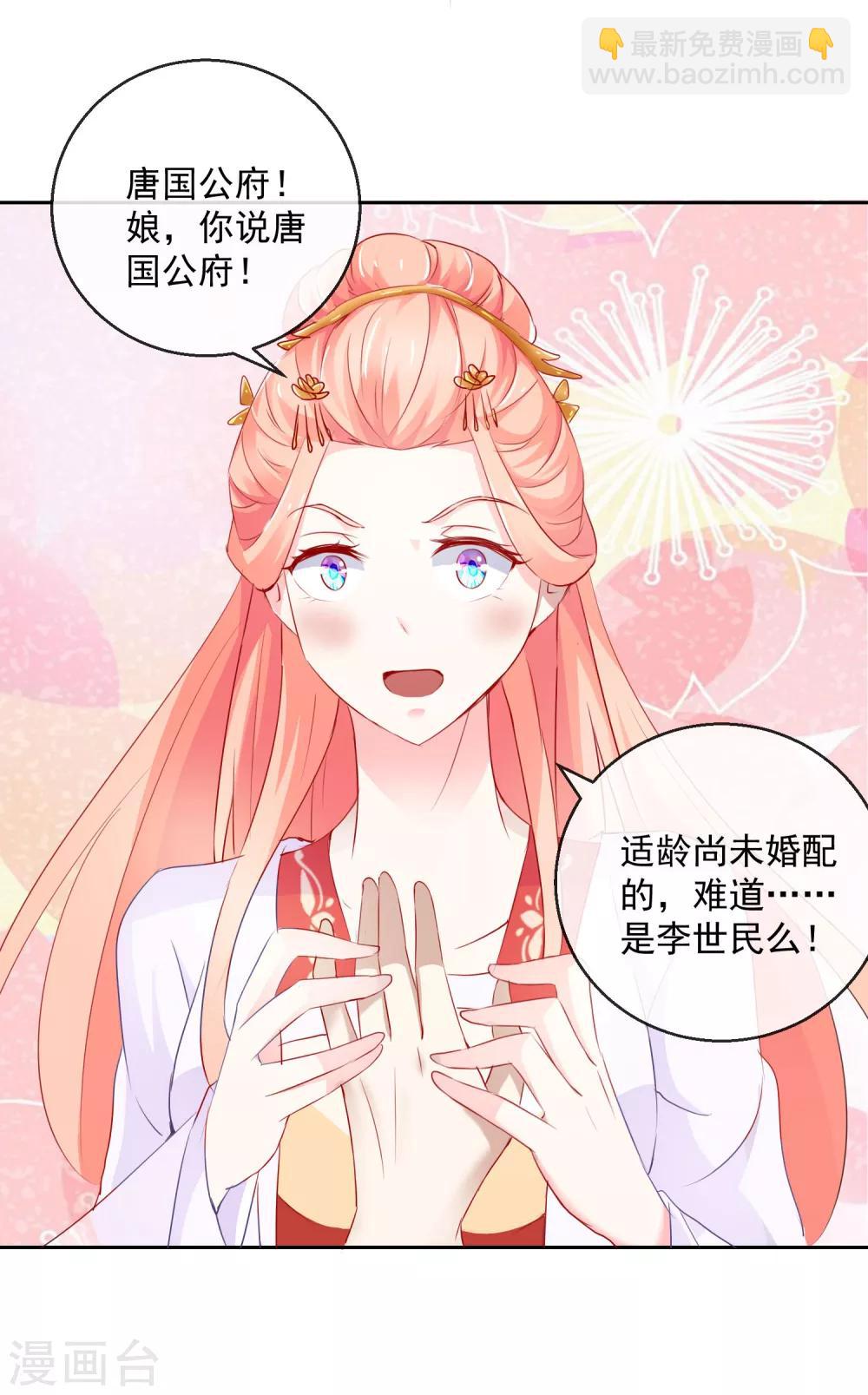 《盛世无垢冷傲皇后请自重》第10话 原来是你 第10页