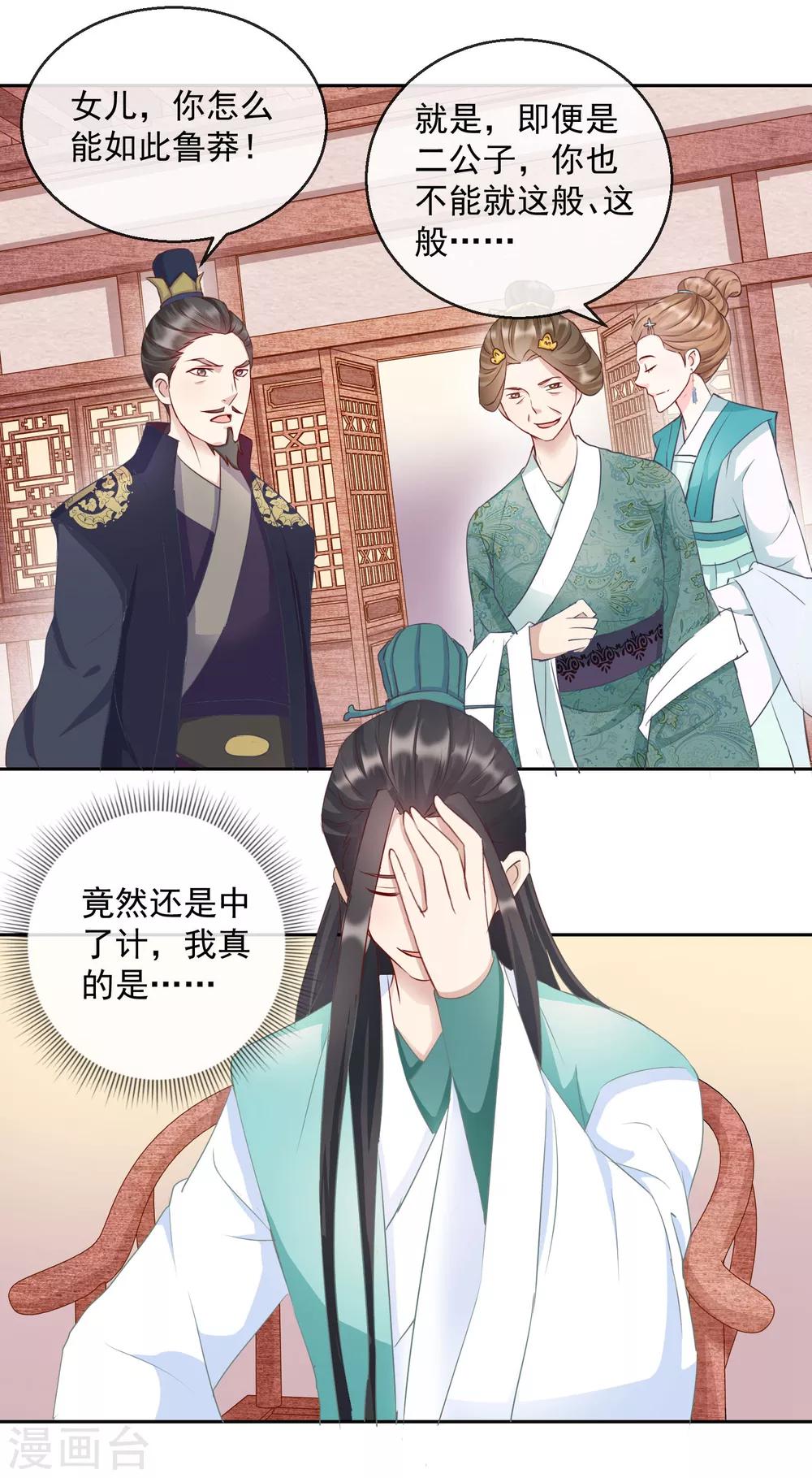 《盛世无垢冷傲皇后请自重》第10话 原来是你 第11页