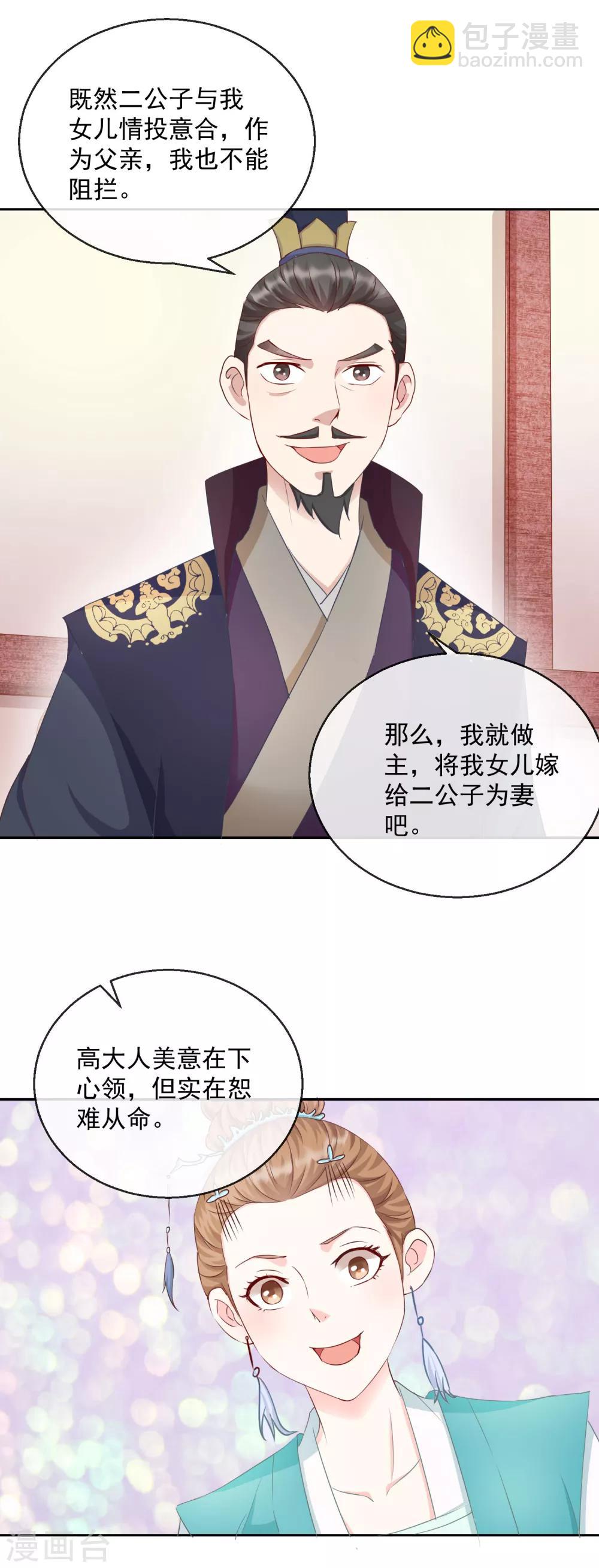 《盛世无垢冷傲皇后请自重》第10话 原来是你 第12页