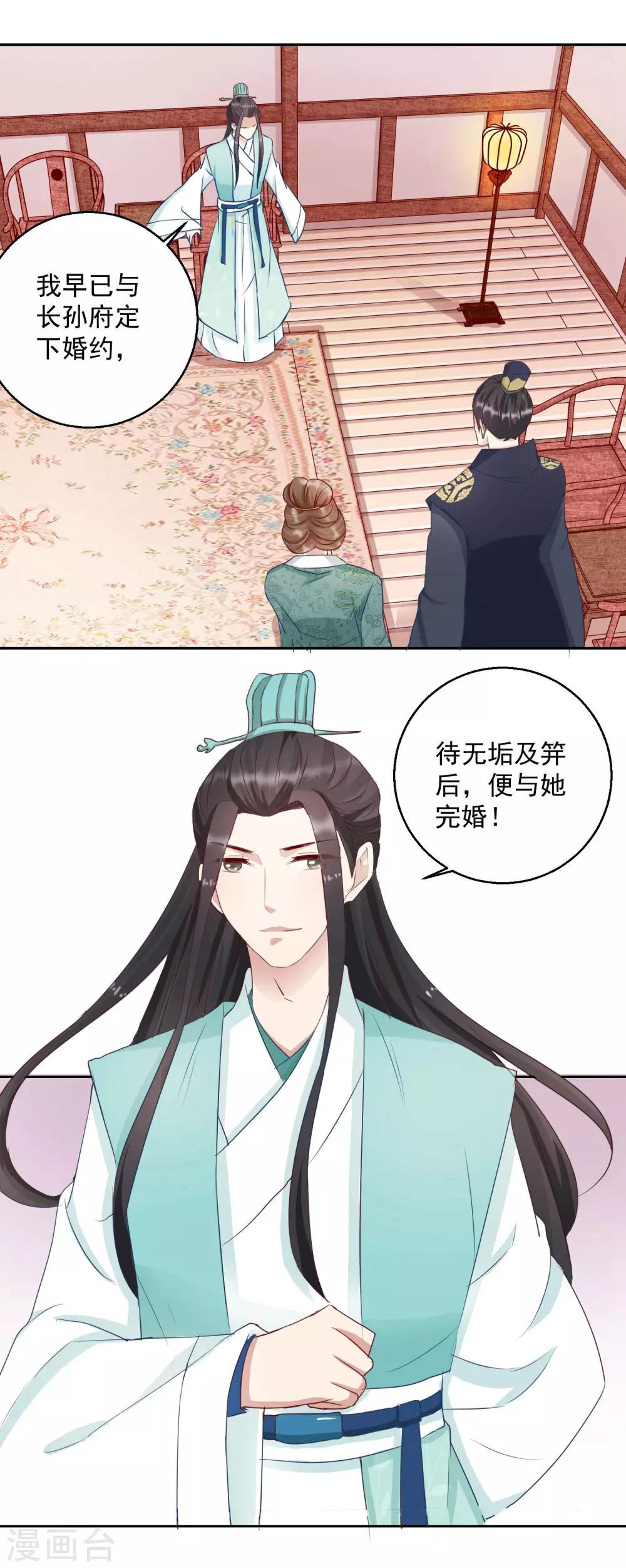 《盛世无垢冷傲皇后请自重》第10话 原来是你 第14页