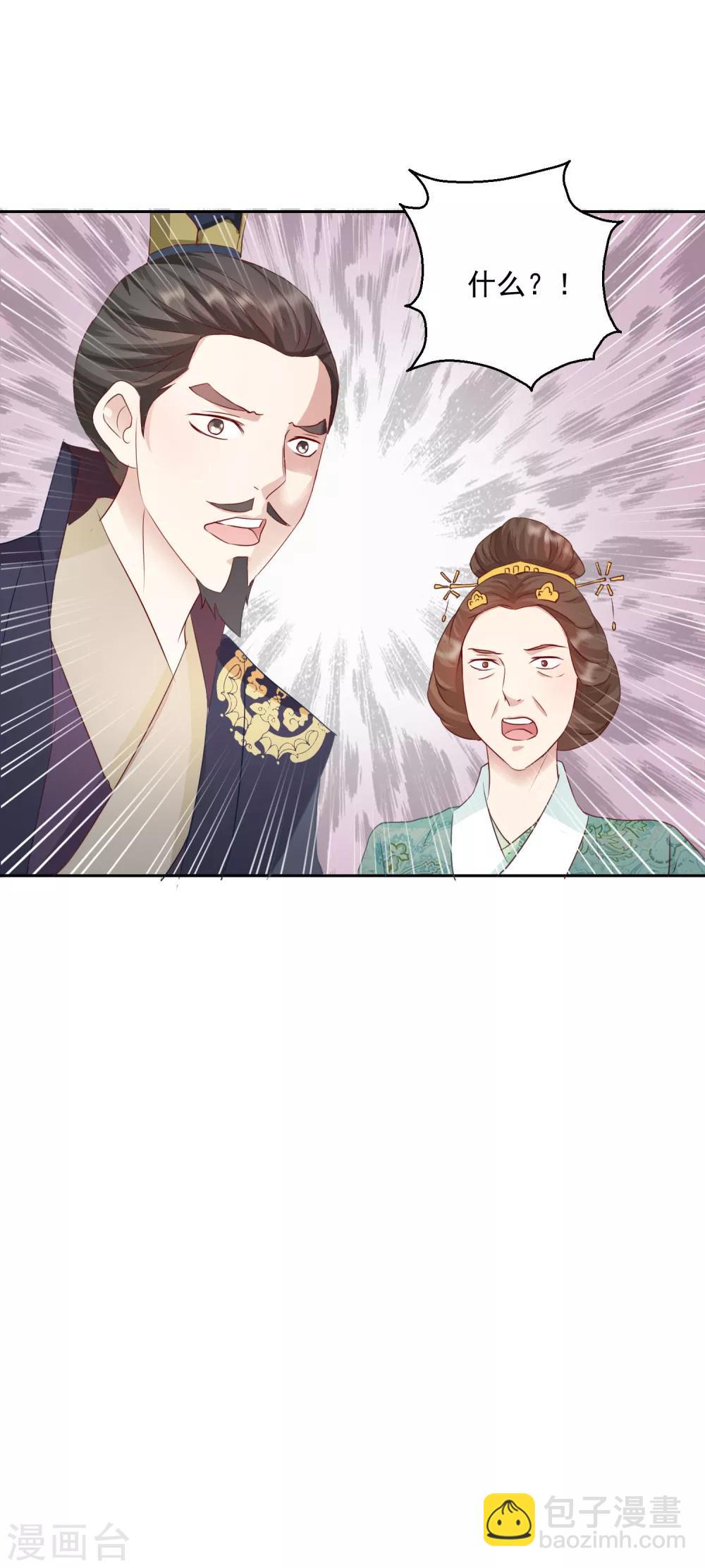 《盛世无垢冷傲皇后请自重》第10话 原来是你 第15页