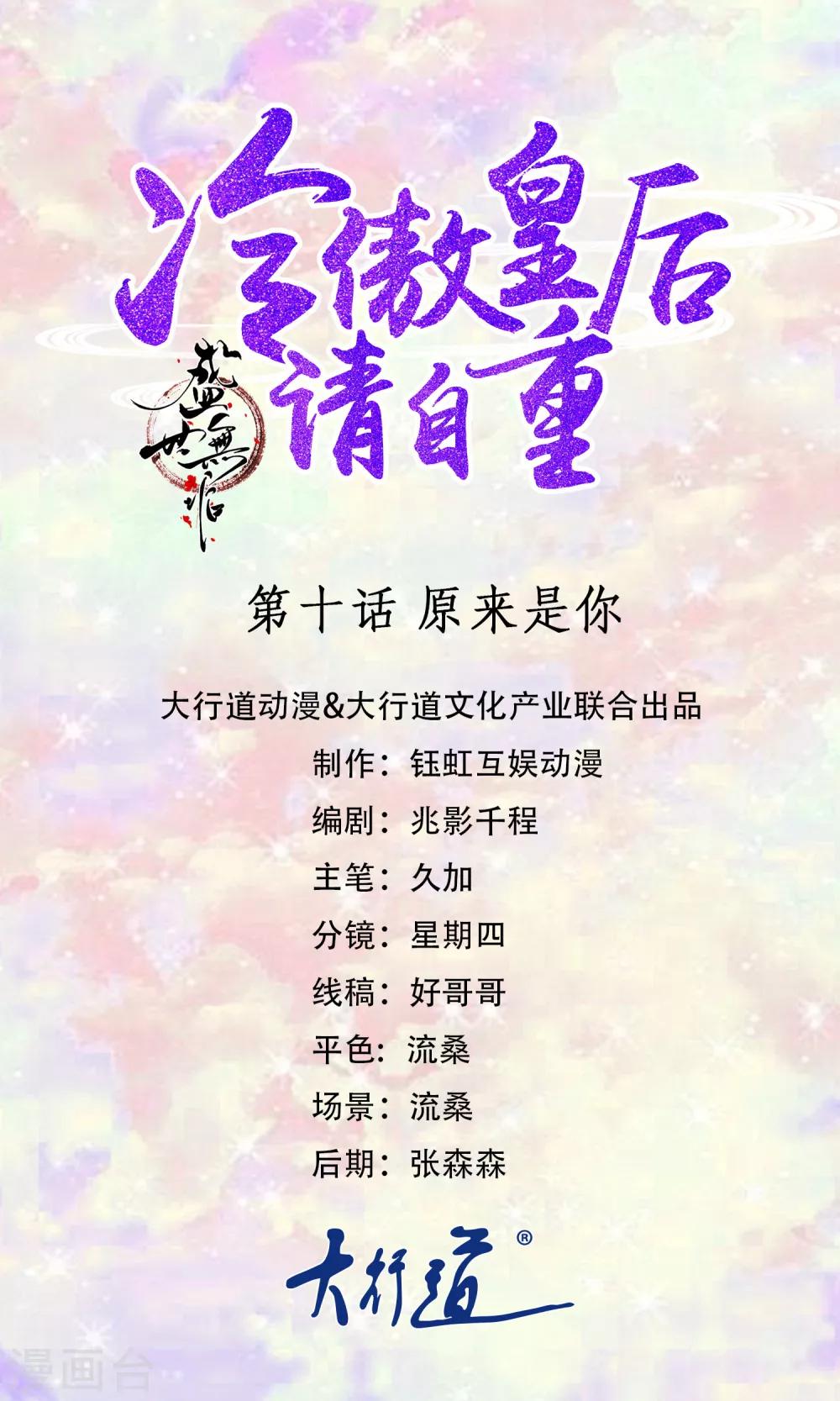 《盛世无垢冷傲皇后请自重》第10话 原来是你 第1页