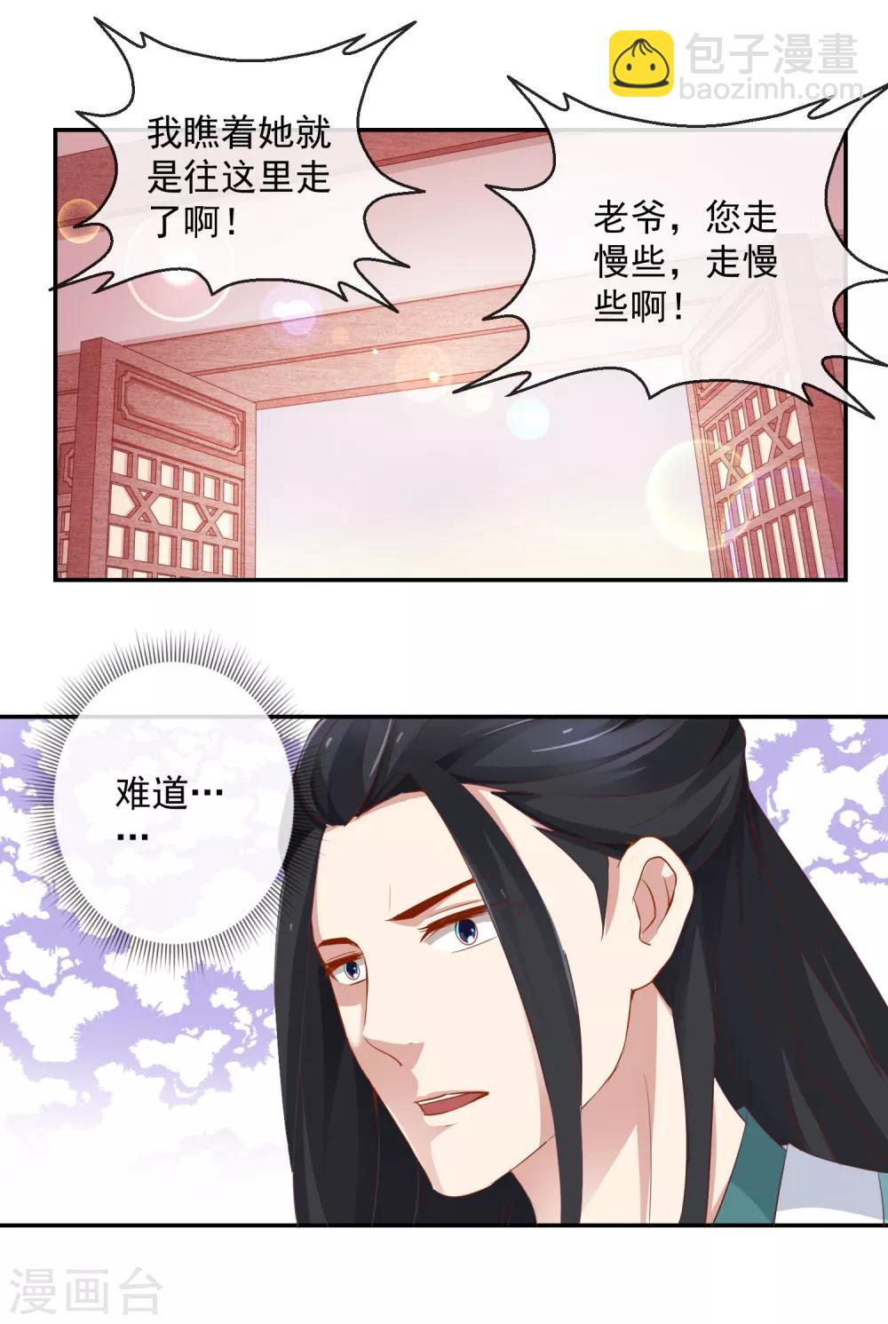 《盛世无垢冷傲皇后请自重》第10话 原来是你 第2页
