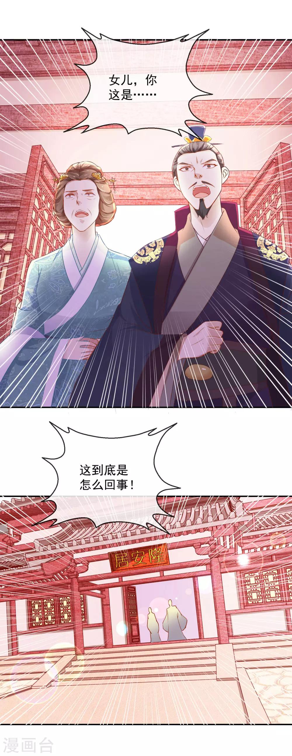 《盛世无垢冷傲皇后请自重》第10话 原来是你 第3页