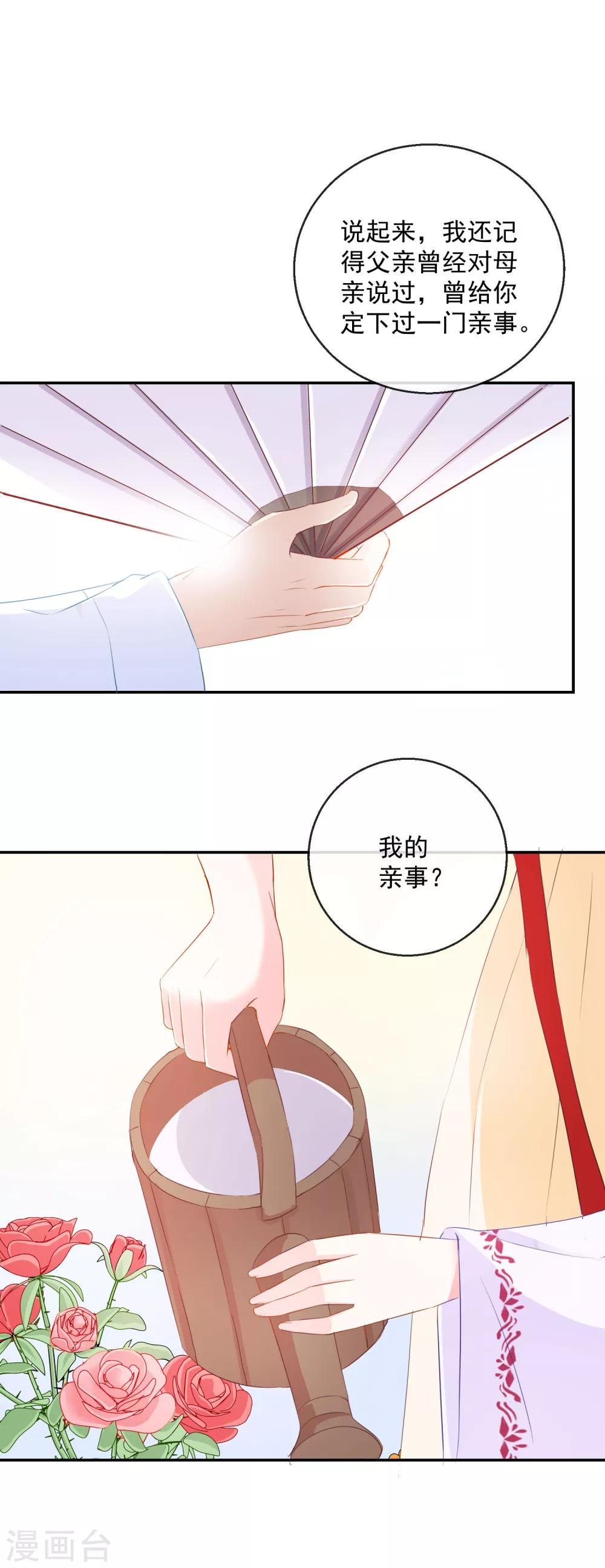 《盛世无垢冷傲皇后请自重》第10话 原来是你 第4页