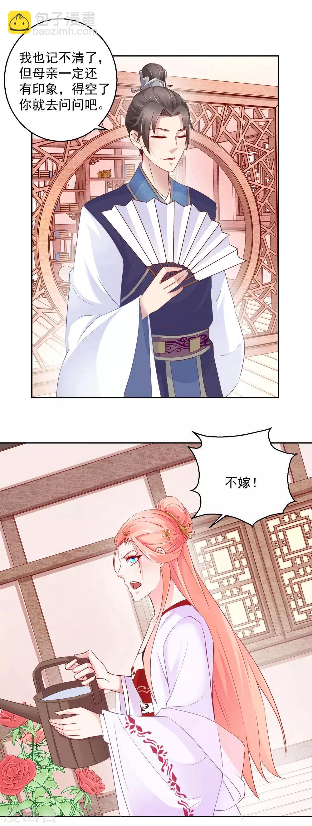 《盛世无垢冷傲皇后请自重》第10话 原来是你 第5页