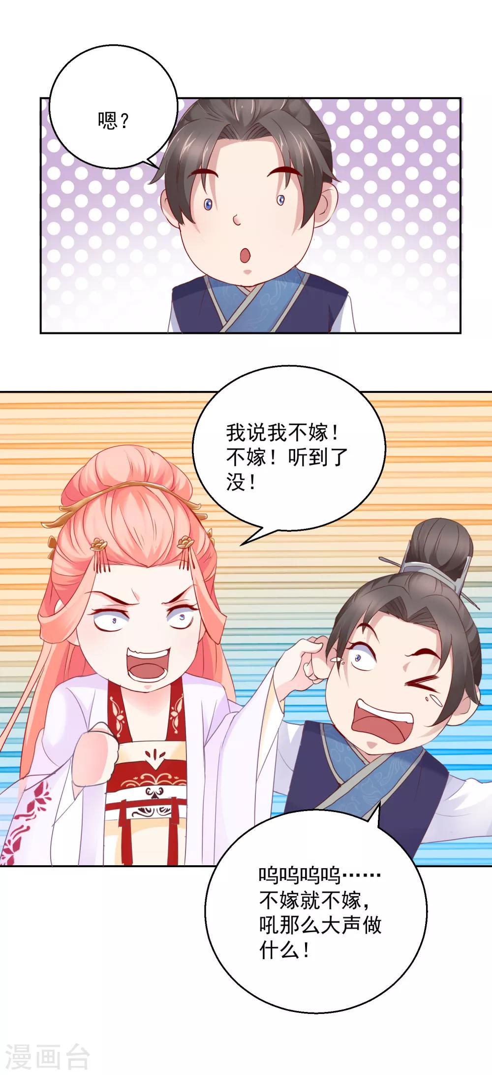 《盛世无垢冷傲皇后请自重》第10话 原来是你 第6页