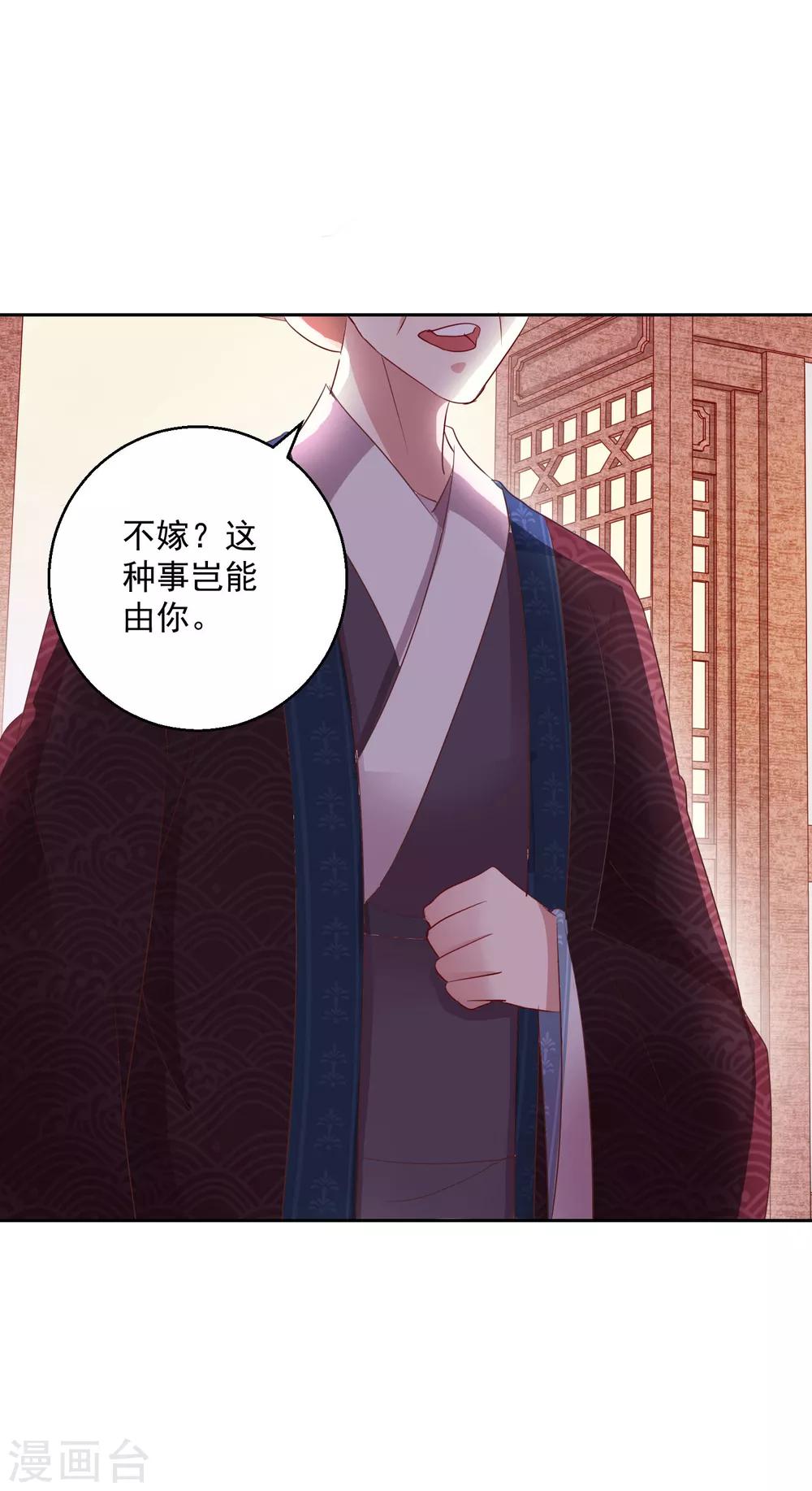 《盛世无垢冷傲皇后请自重》第10话 原来是你 第7页