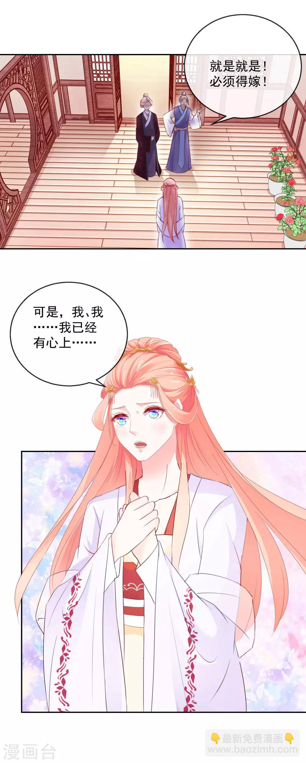 《盛世无垢冷傲皇后请自重》第10话 原来是你 第8页
