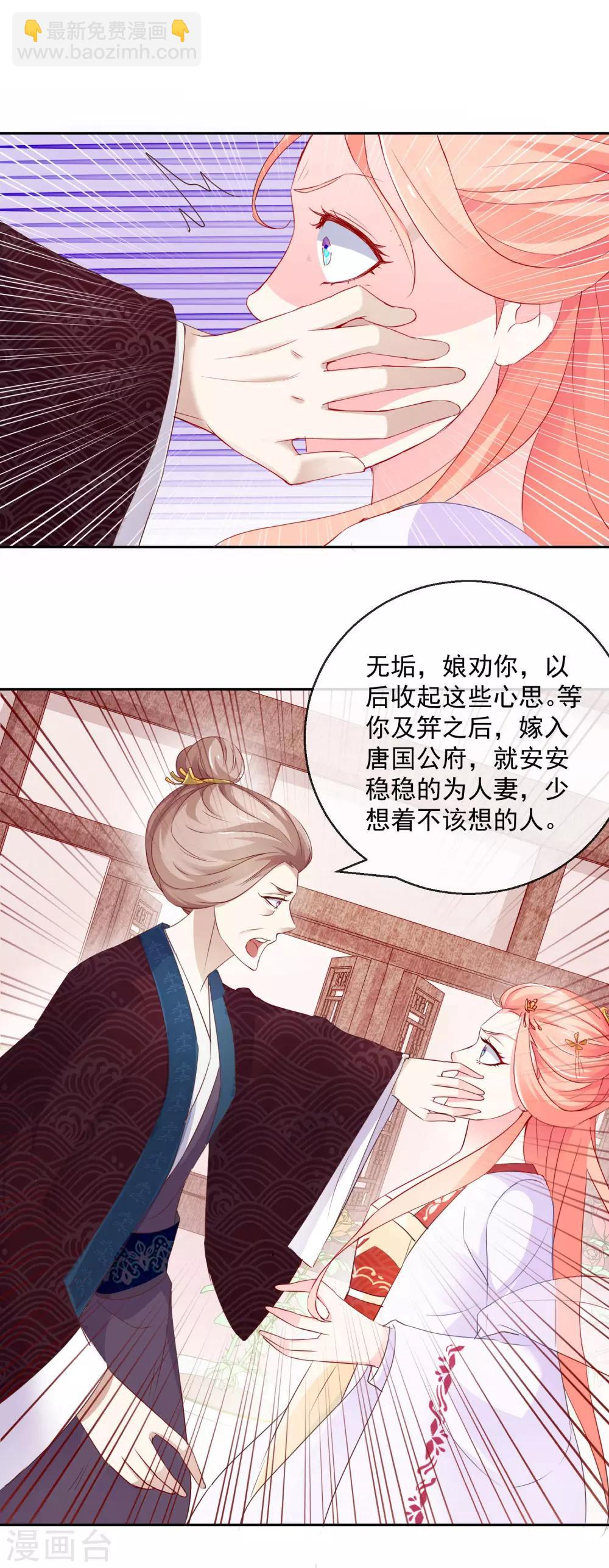 《盛世无垢冷傲皇后请自重》第10话 原来是你 第9页