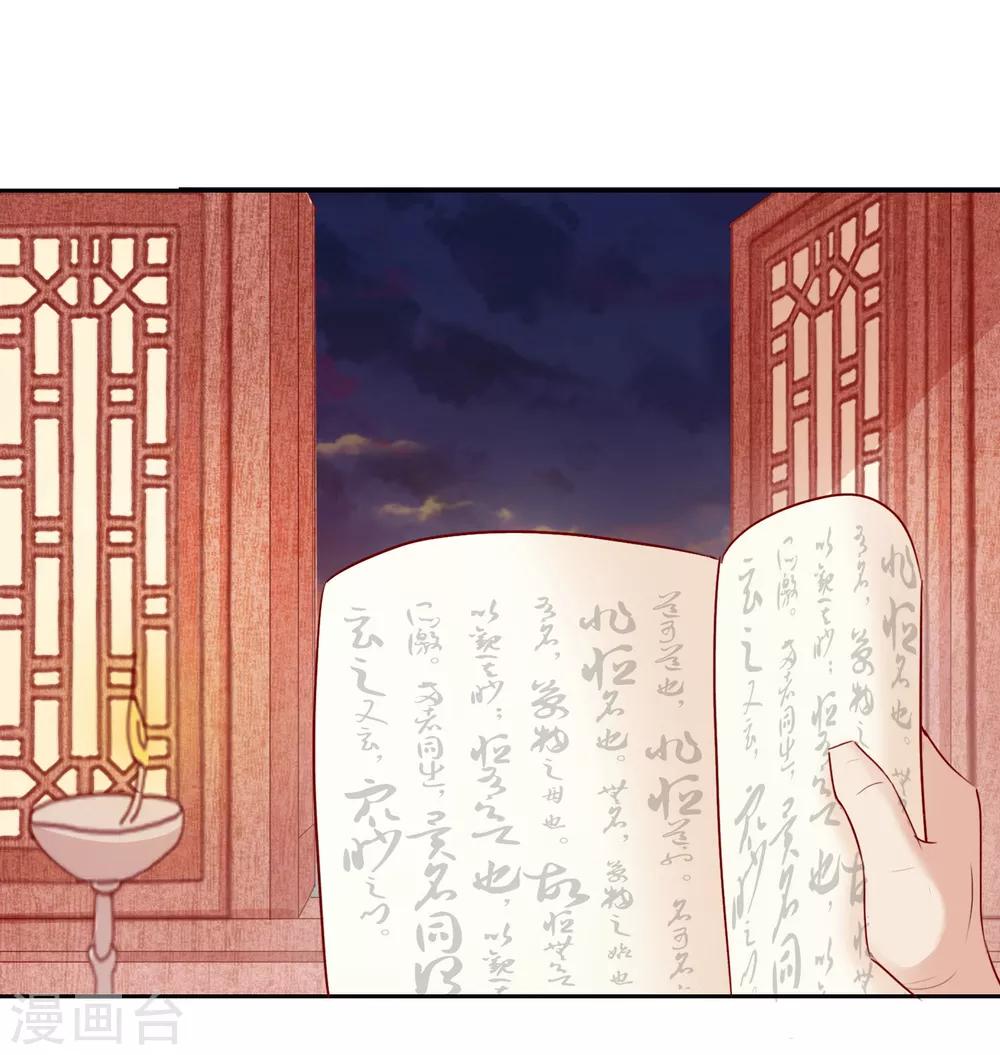《盛世无垢冷傲皇后请自重》第16话 中计 第10页