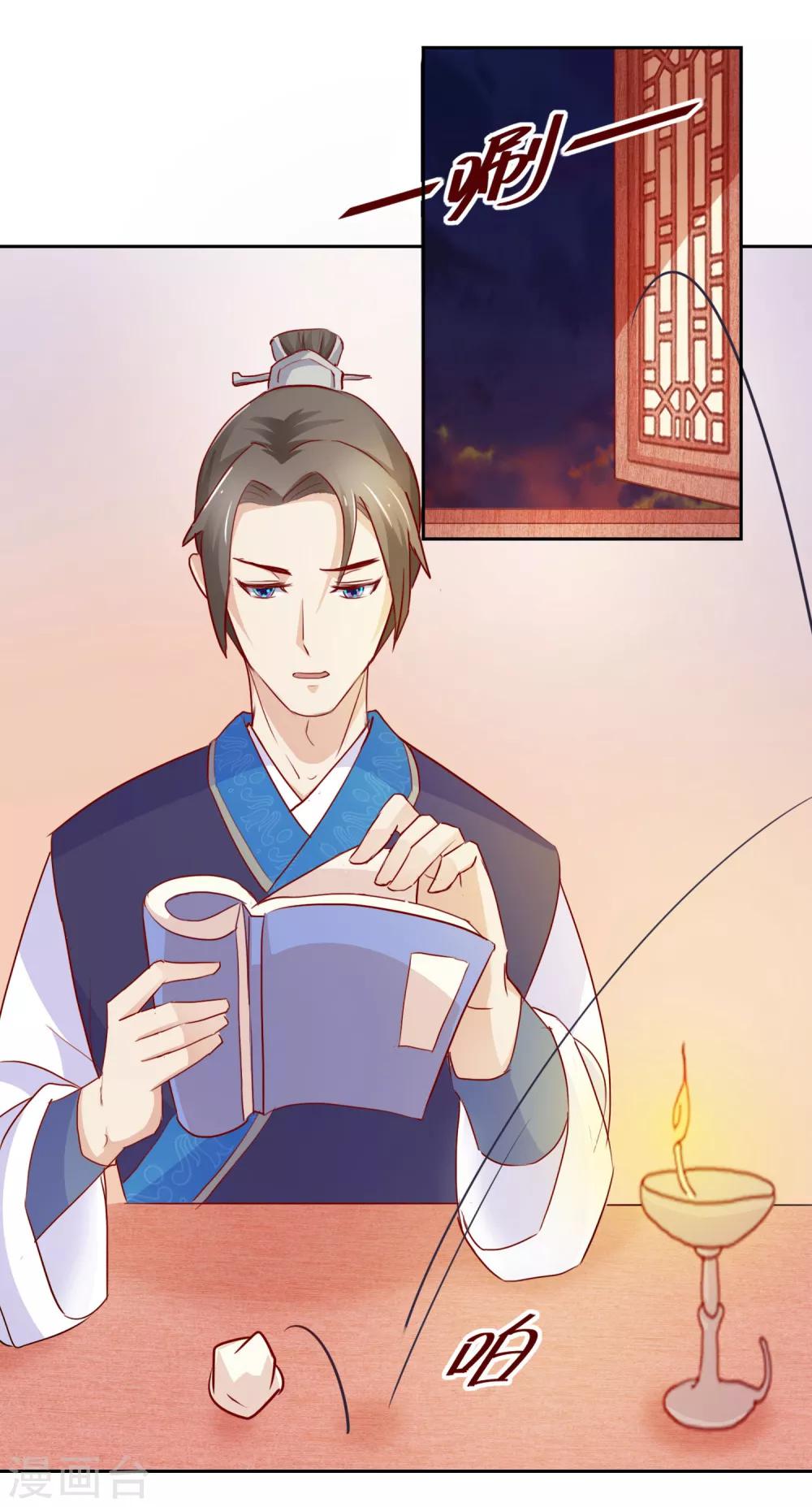 《盛世无垢冷傲皇后请自重》第16话 中计 第11页