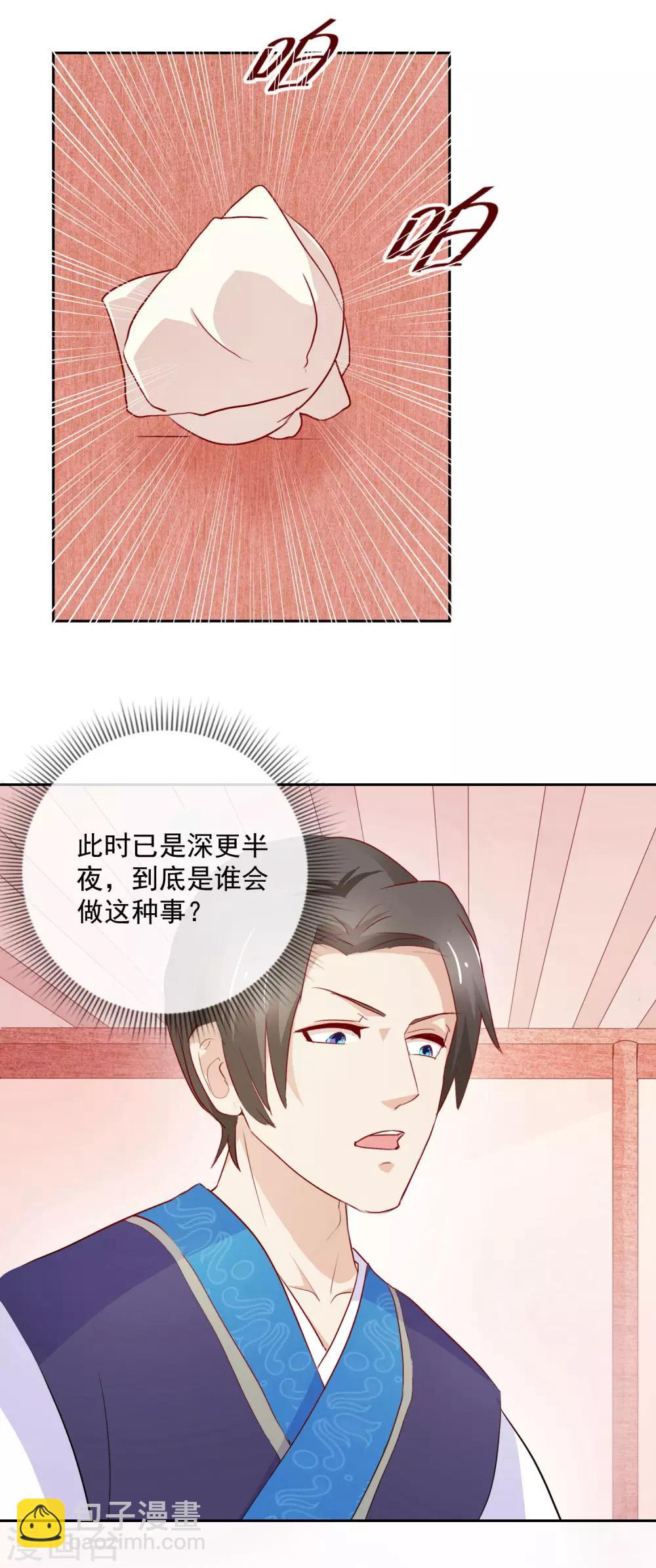 《盛世无垢冷傲皇后请自重》第16话 中计 第12页