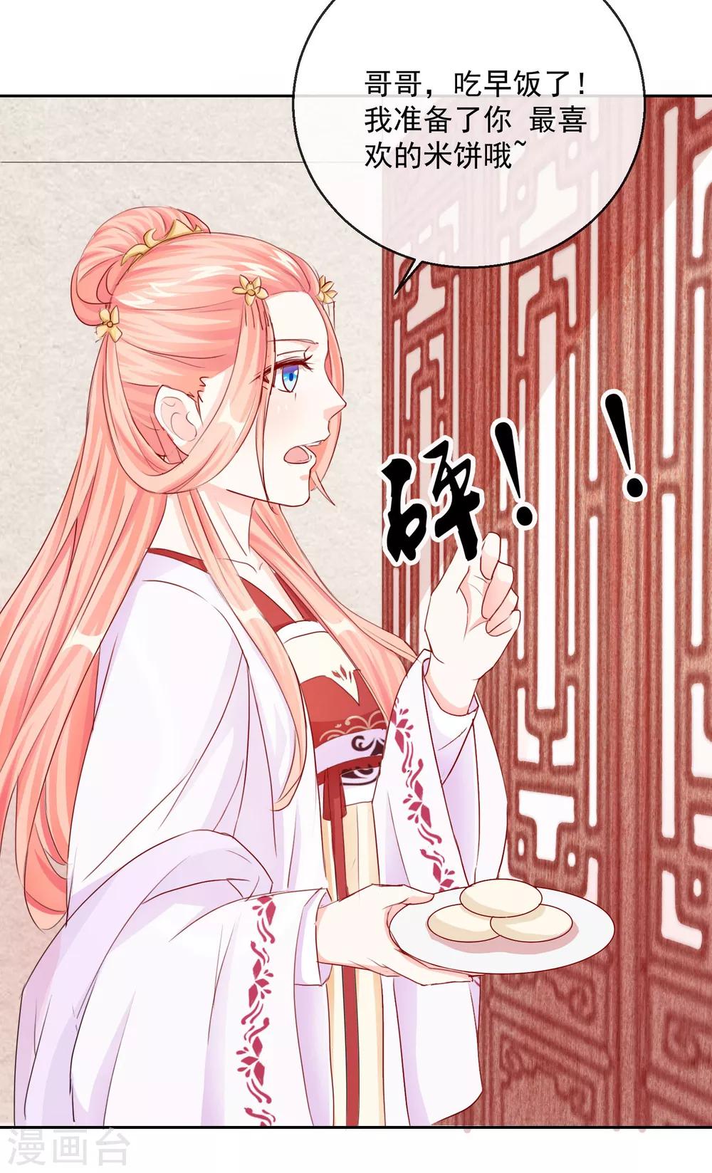 《盛世无垢冷傲皇后请自重》第16话 中计 第16页