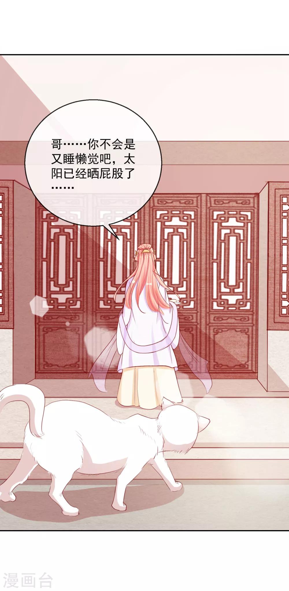 《盛世无垢冷傲皇后请自重》第16话 中计 第17页