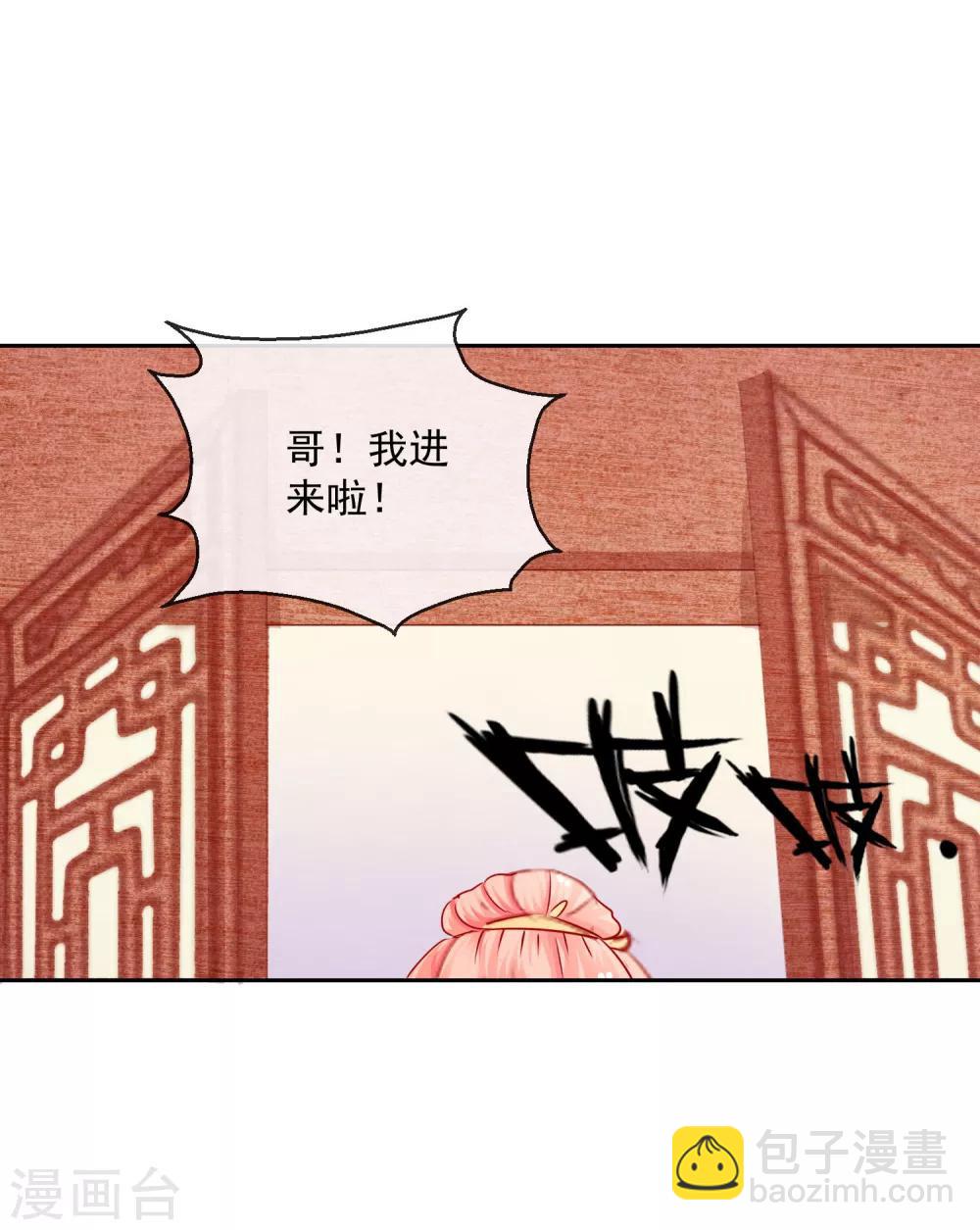 《盛世无垢冷傲皇后请自重》第16话 中计 第18页